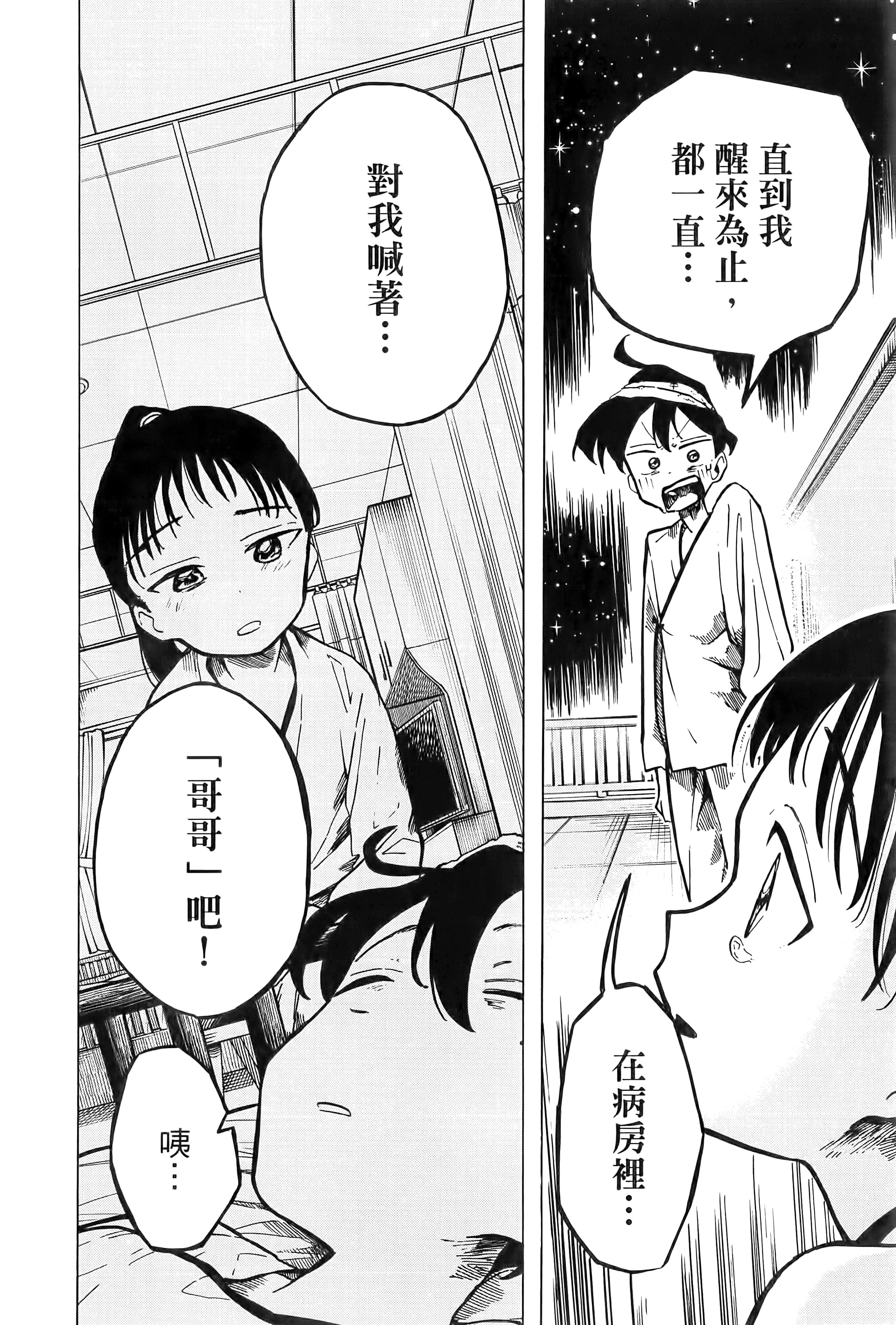 一之濑家的大罪【1-6卷 全是中文】【一ノ瀬家の大罪】【已完结】-1