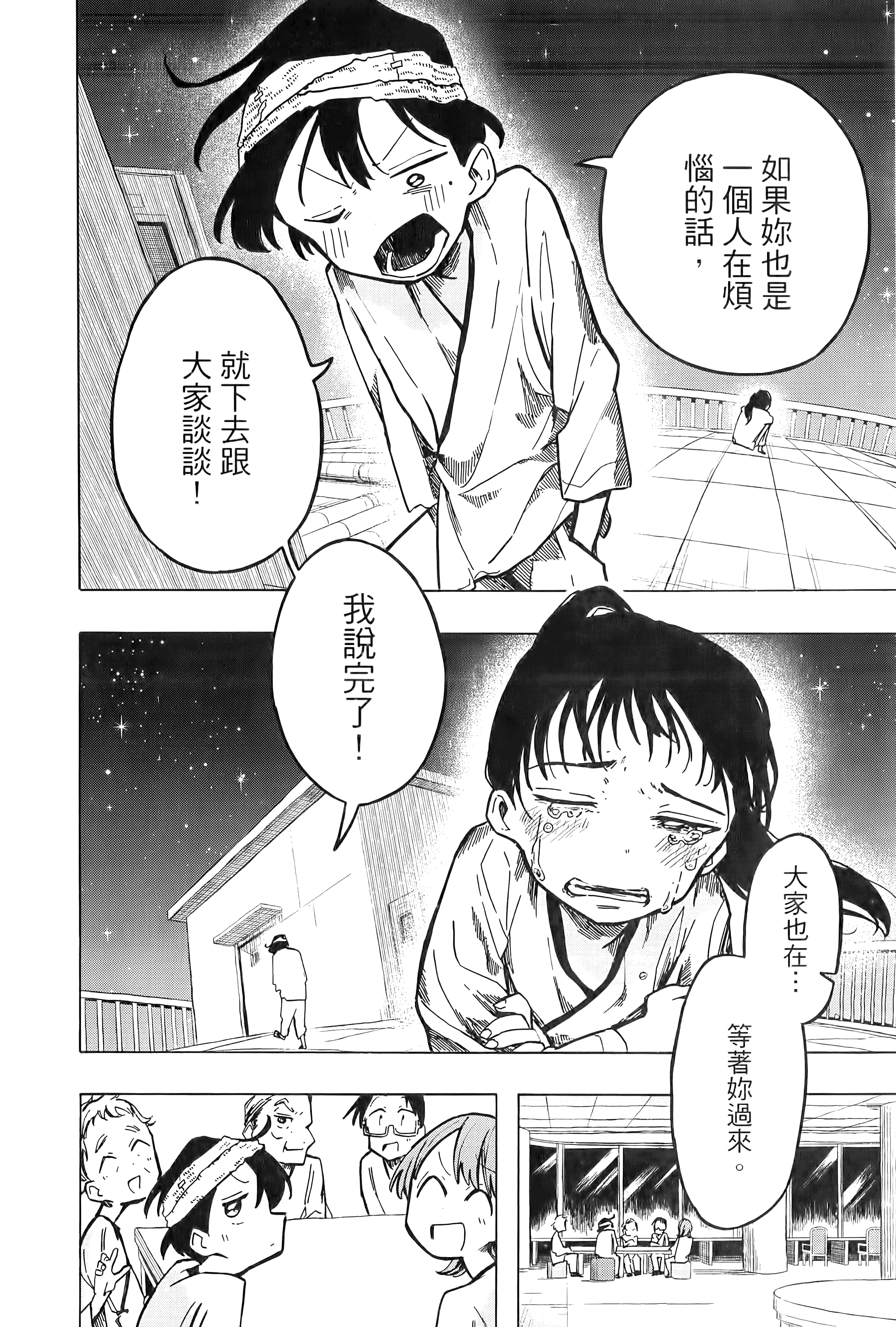 一之濑家的大罪【1-6卷 全是中文】【一ノ瀬家の大罪】【已完结】-1