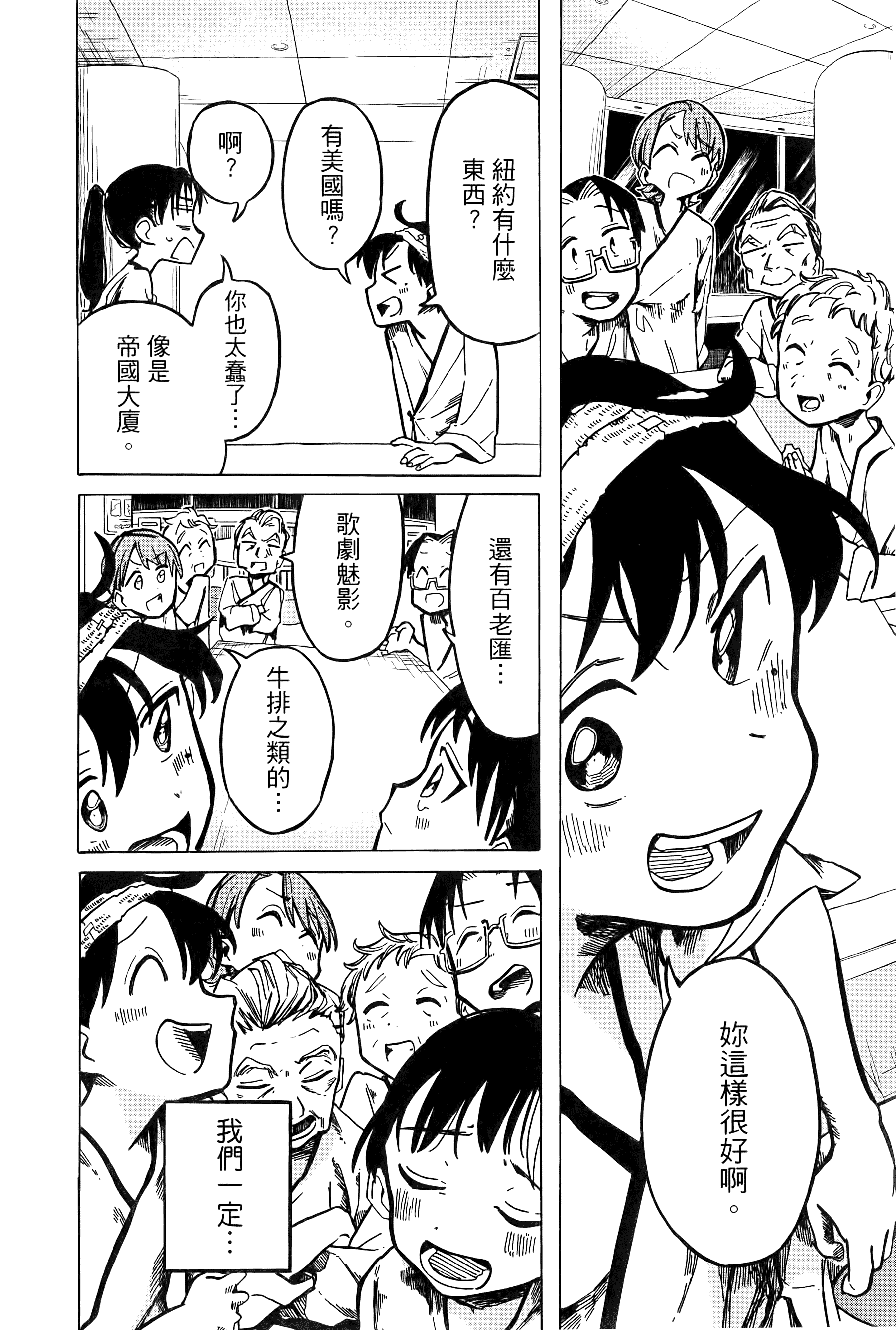 一之濑家的大罪【1-6卷 全是中文】【一ノ瀬家の大罪】【已完结】-1