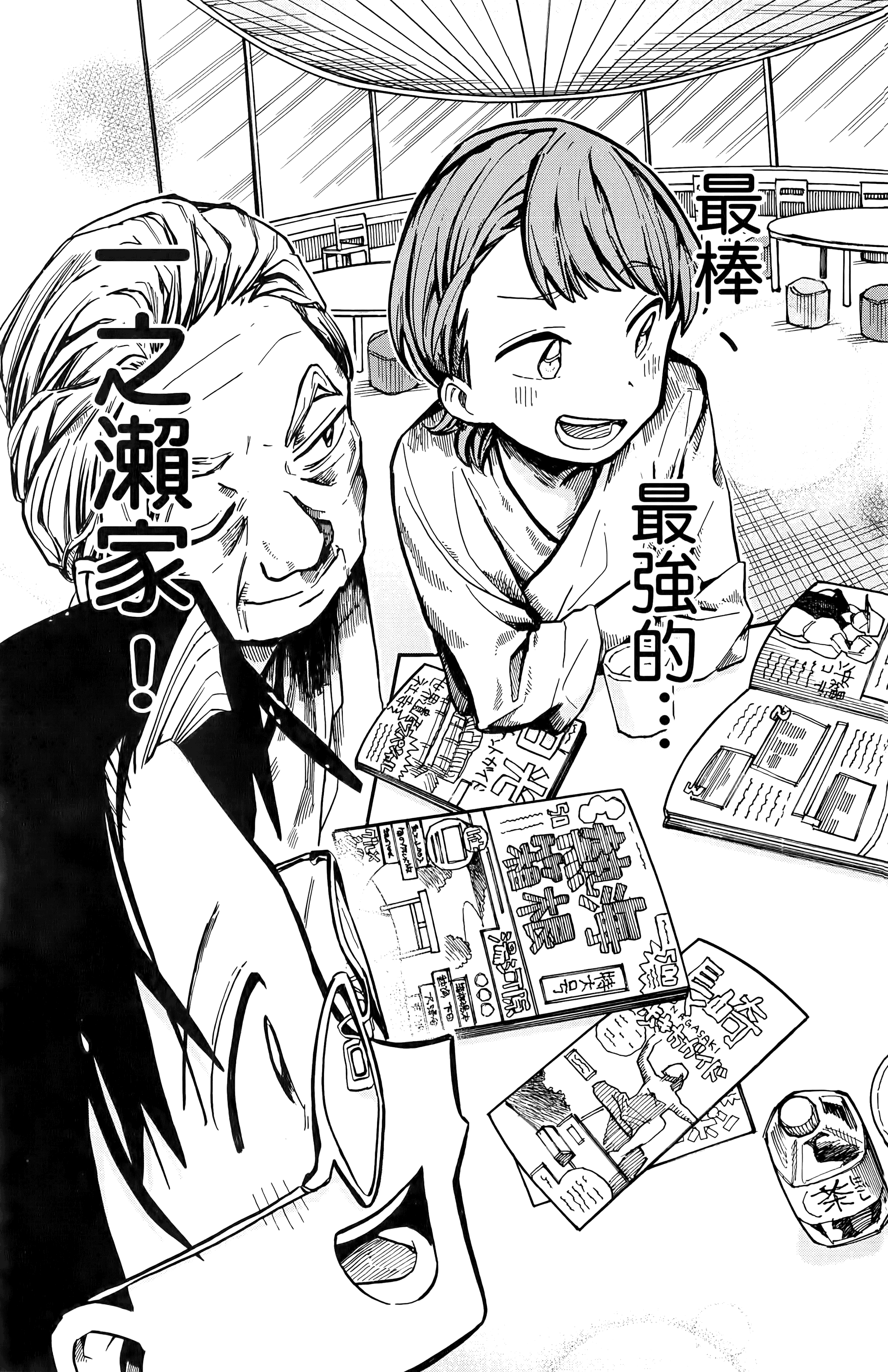 一之濑家的大罪【1-6卷 全是中文】【一ノ瀬家の大罪】【已完结】-1
