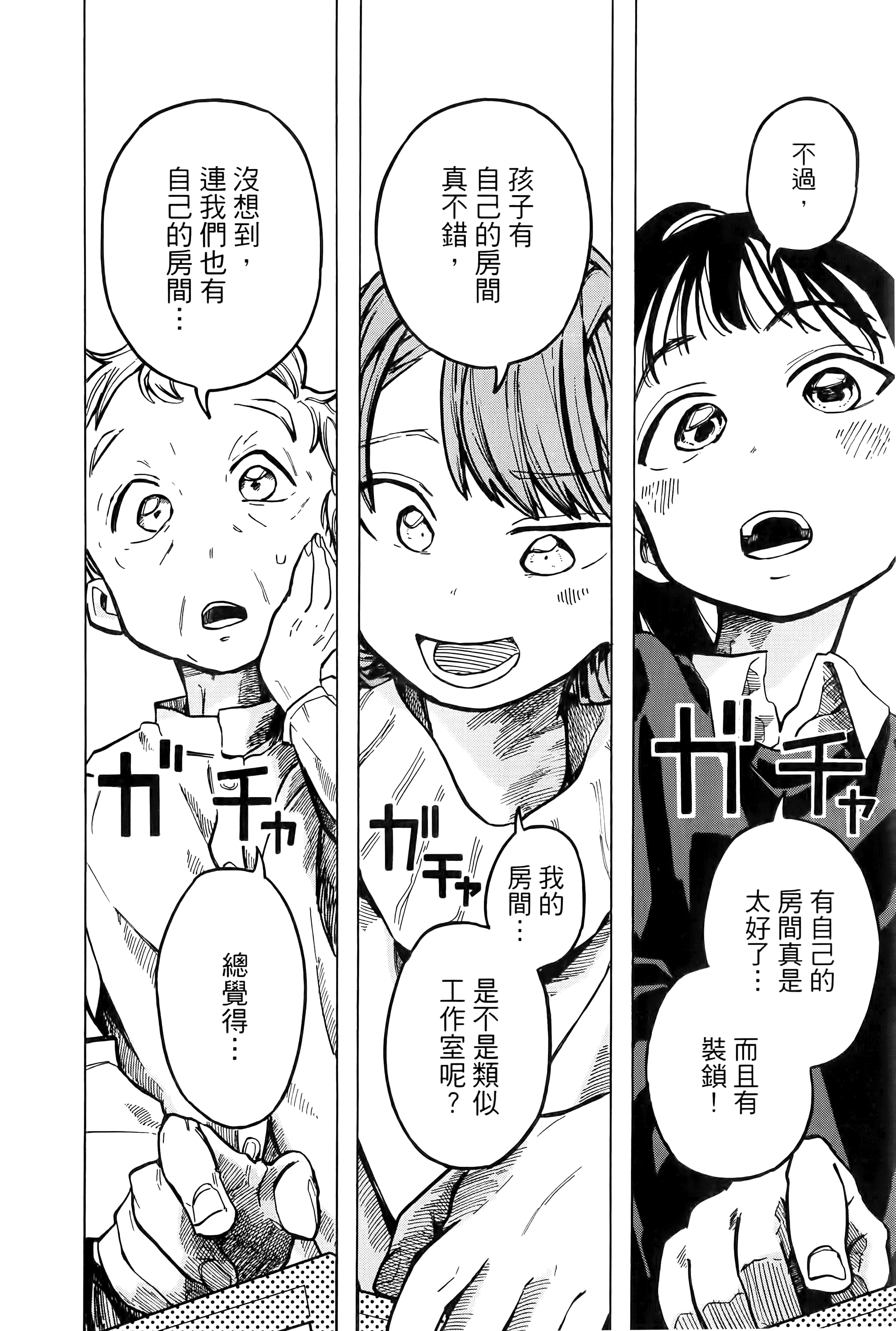 一之濑家的大罪【1-6卷 全是中文】【一ノ瀬家の大罪】【已完结】-1