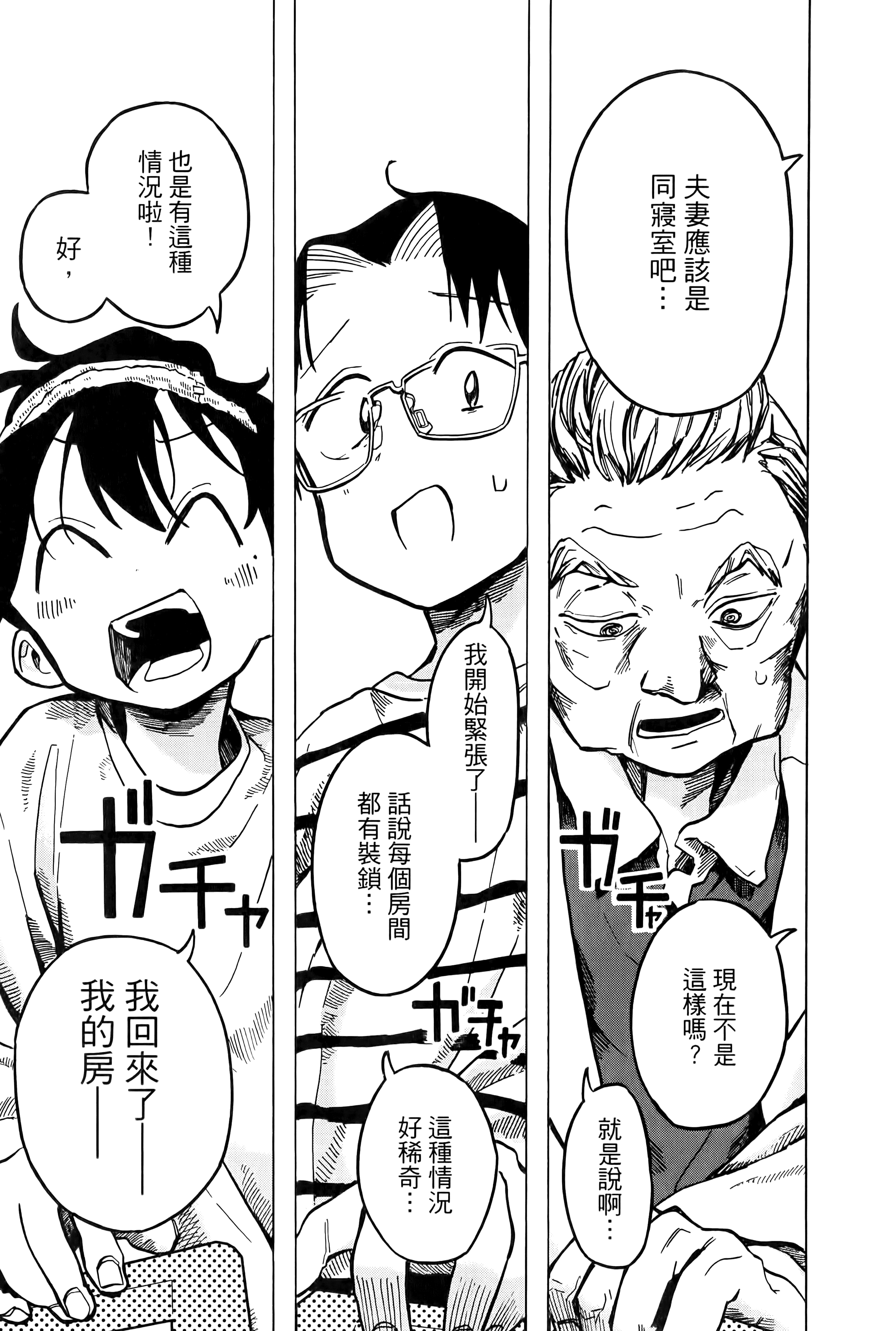 一之濑家的大罪【1-6卷 全是中文】【一ノ瀬家の大罪】【已完结】-1