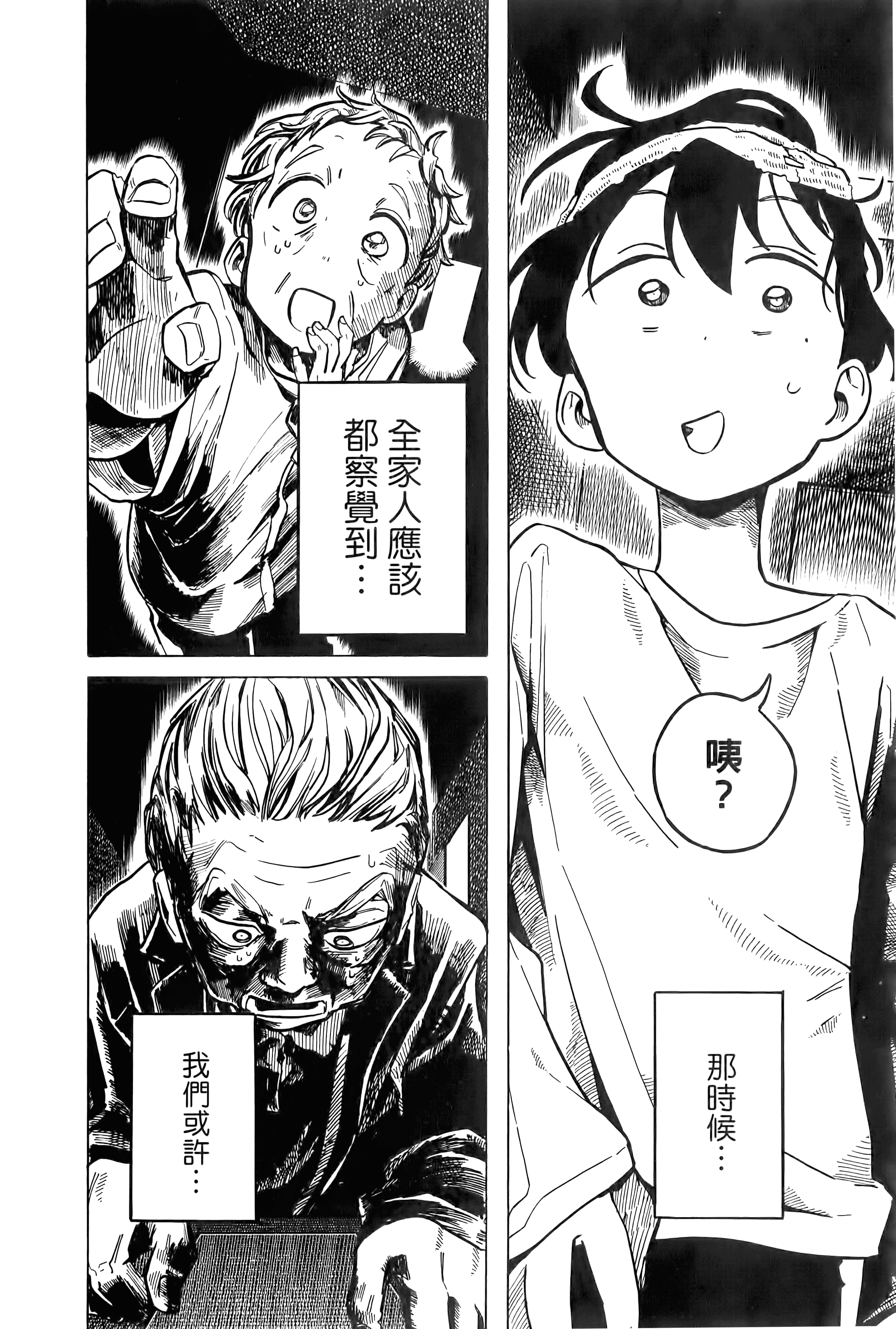 一之濑家的大罪【1-6卷 全是中文】【一ノ瀬家の大罪】【已完结】-1