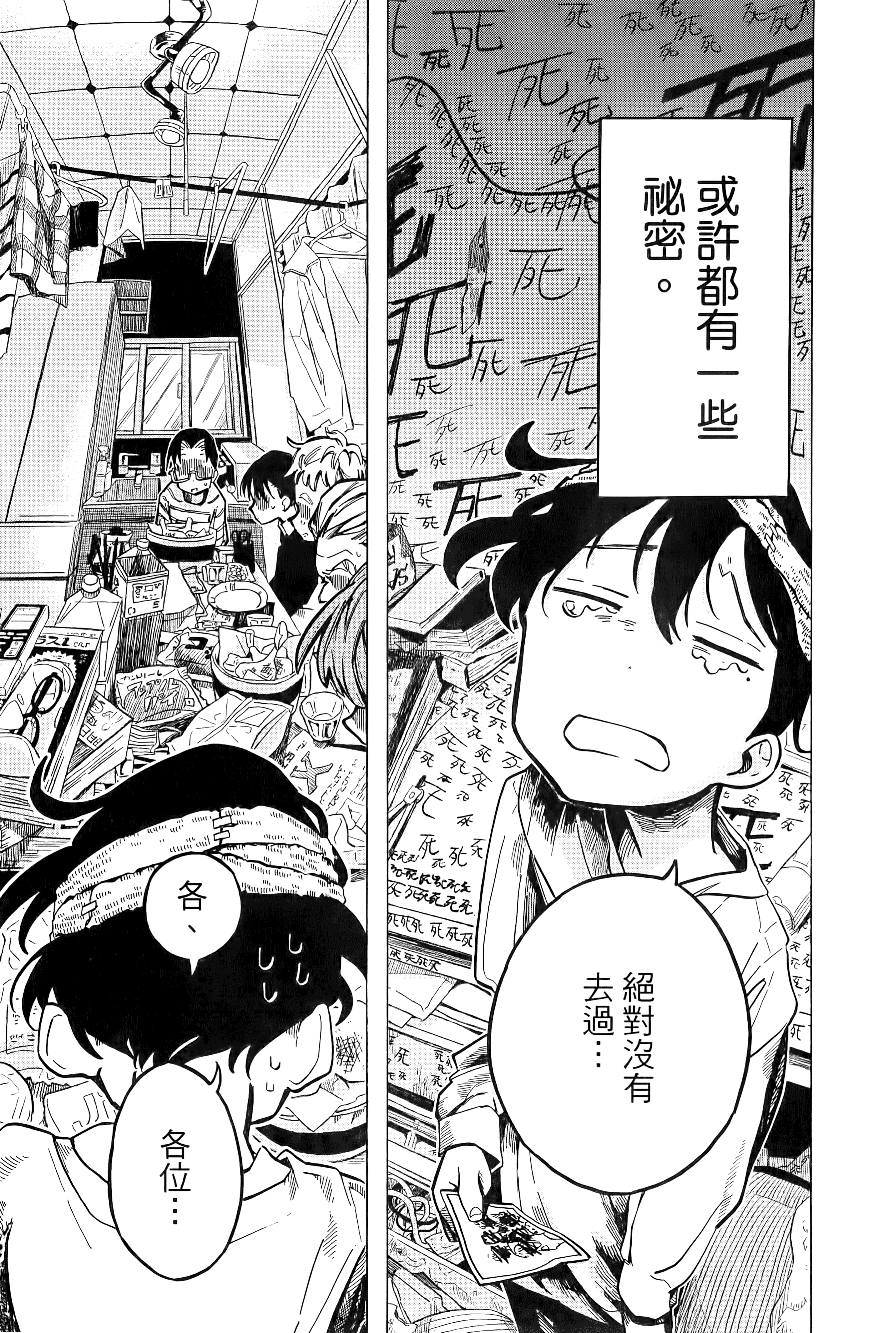 一之濑家的大罪【1-6卷 全是中文】【一ノ瀬家の大罪】【已完结】-1
