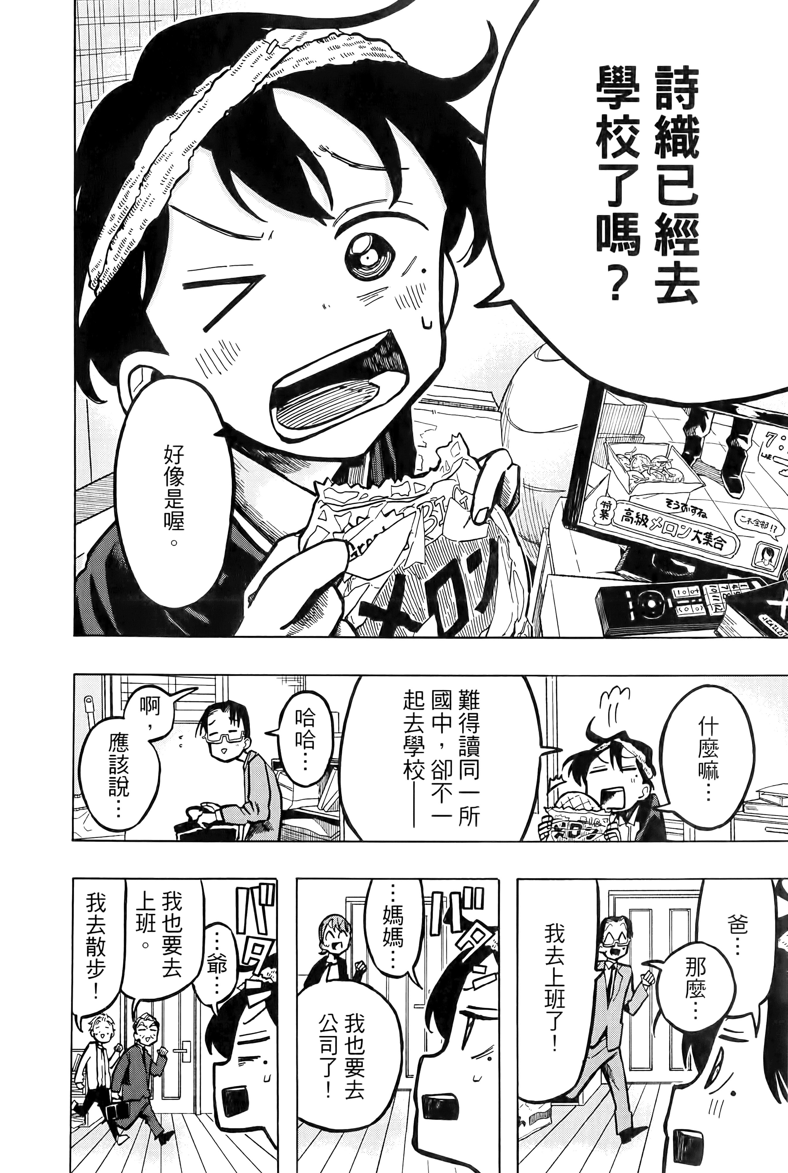 一之濑家的大罪【1-6卷 全是中文】【一ノ瀬家の大罪】【已完结】-1