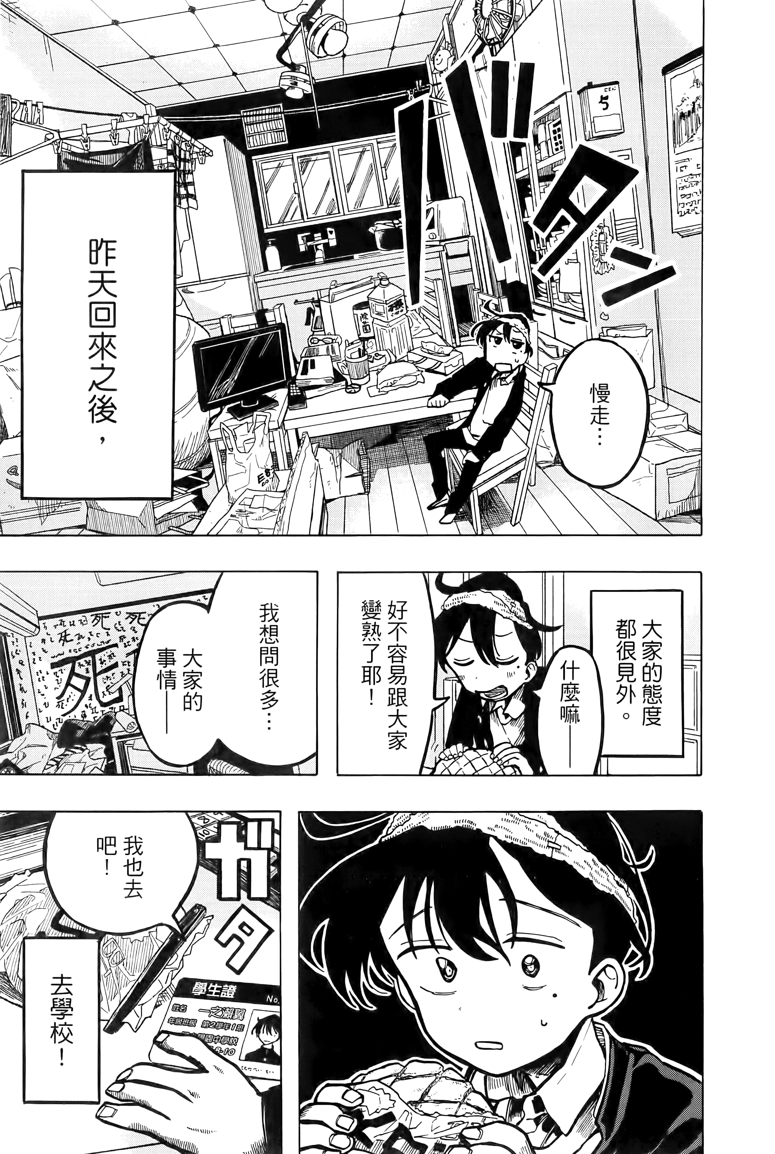 一之濑家的大罪【1-6卷 全是中文】【一ノ瀬家の大罪】【已完结】-1