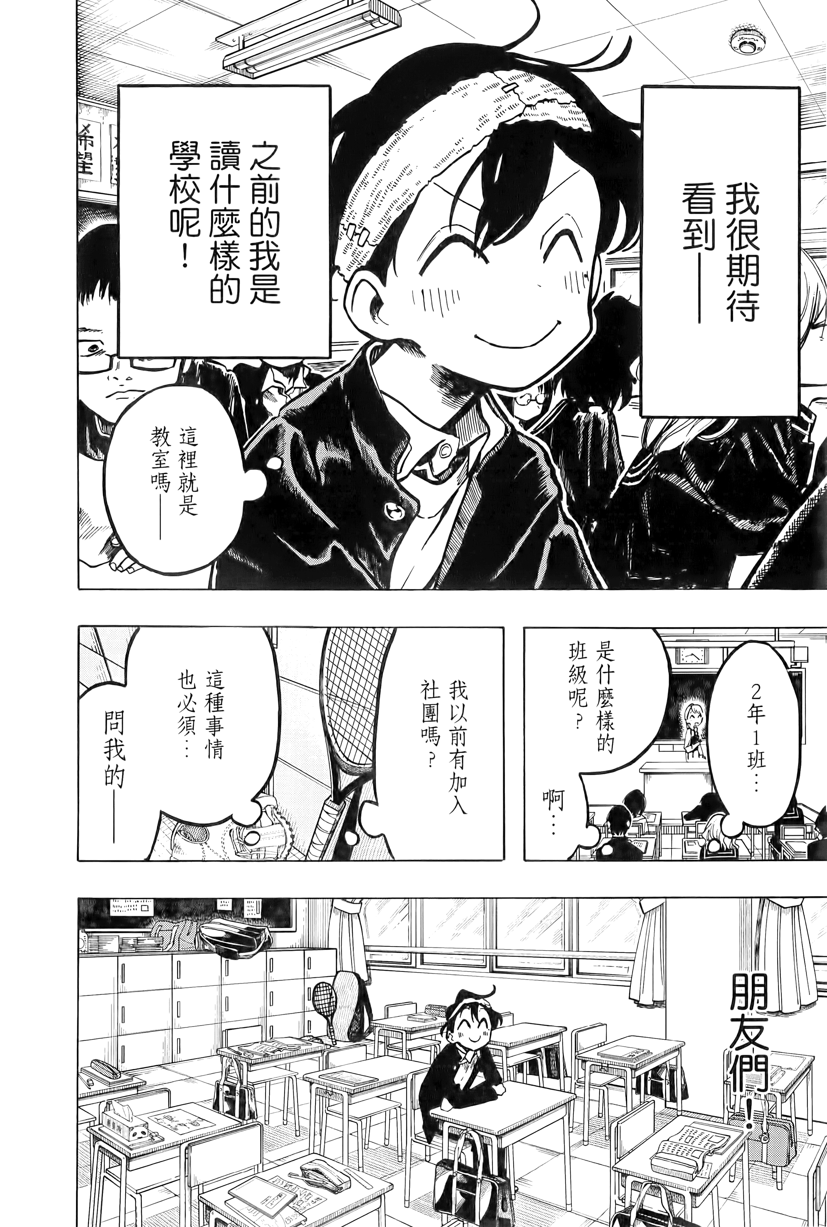 一之濑家的大罪【1-6卷 全是中文】【一ノ瀬家の大罪】【已完结】-1