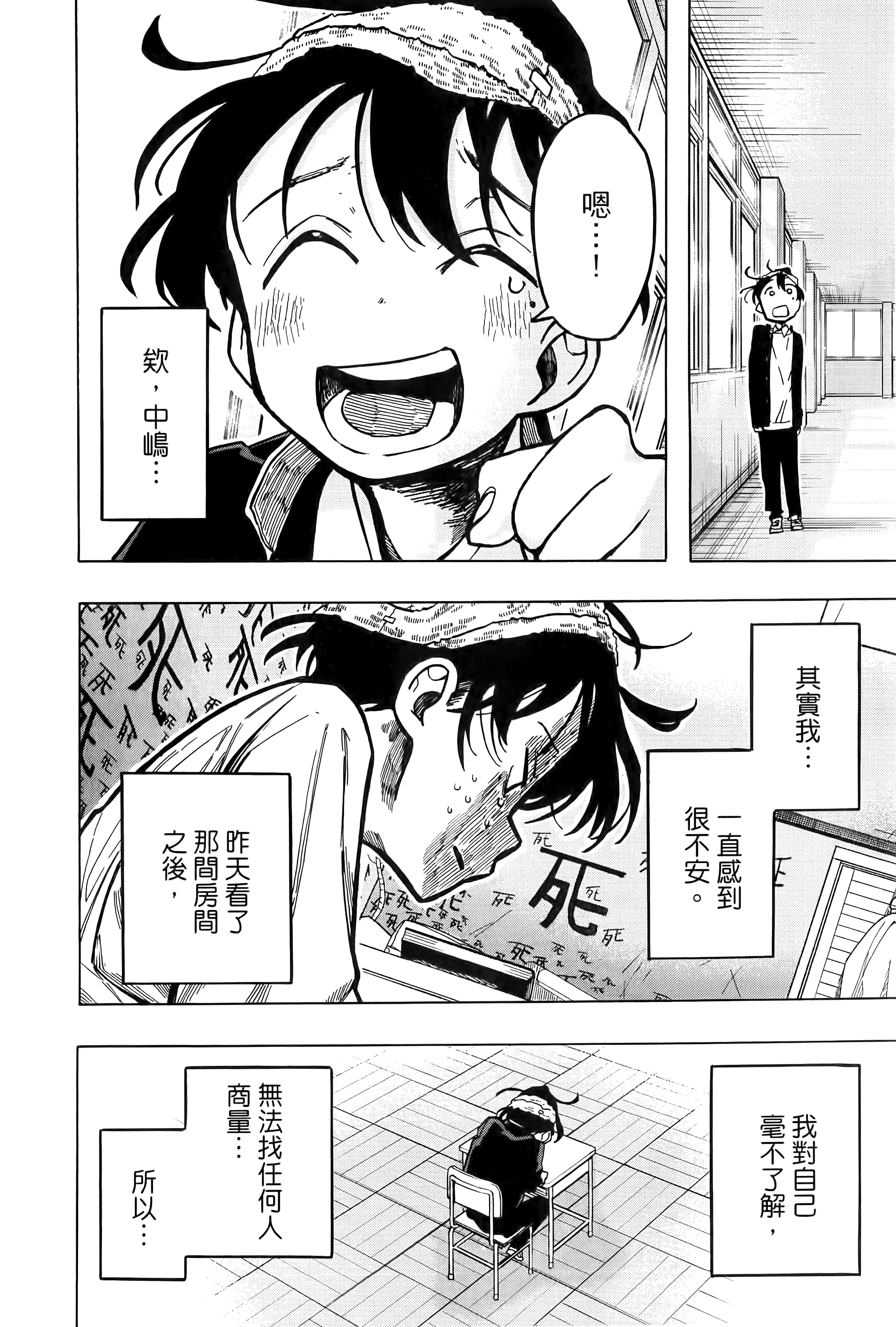 一之濑家的大罪【1-6卷 全是中文】【一ノ瀬家の大罪】【已完结】-1