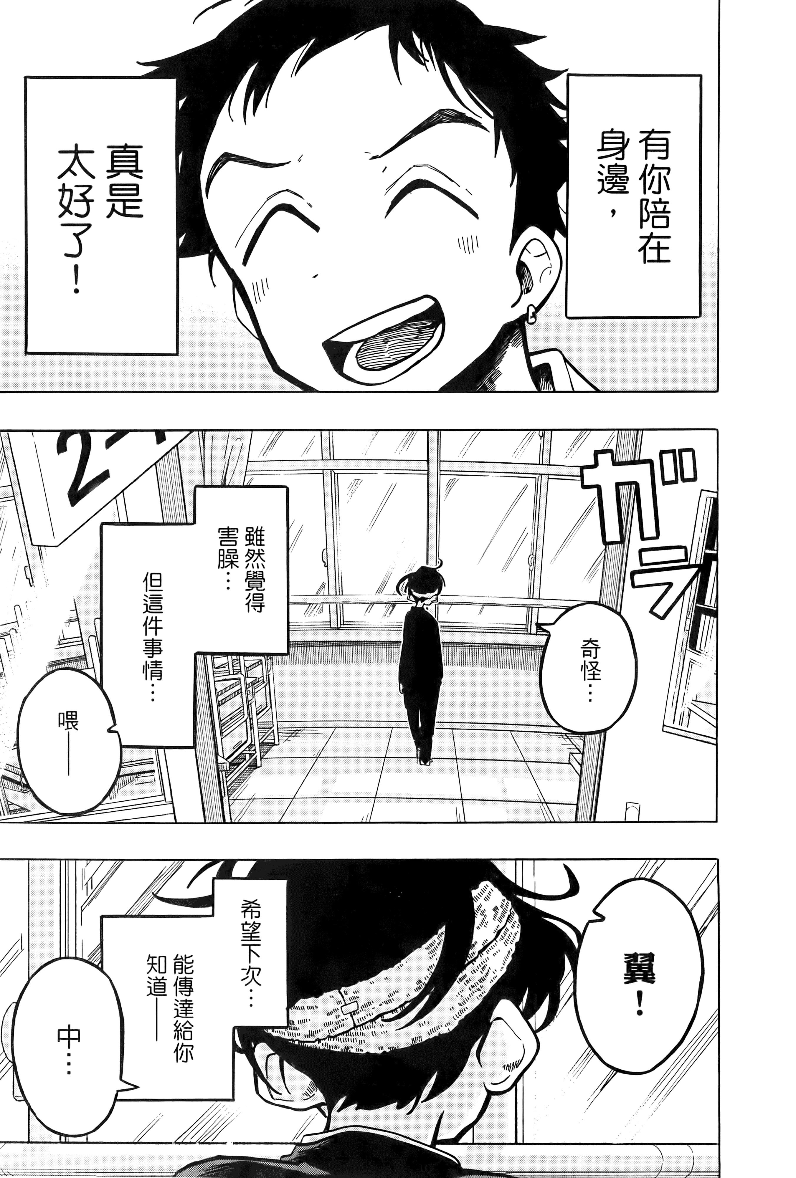 一之濑家的大罪【1-6卷 全是中文】【一ノ瀬家の大罪】【已完结】-1