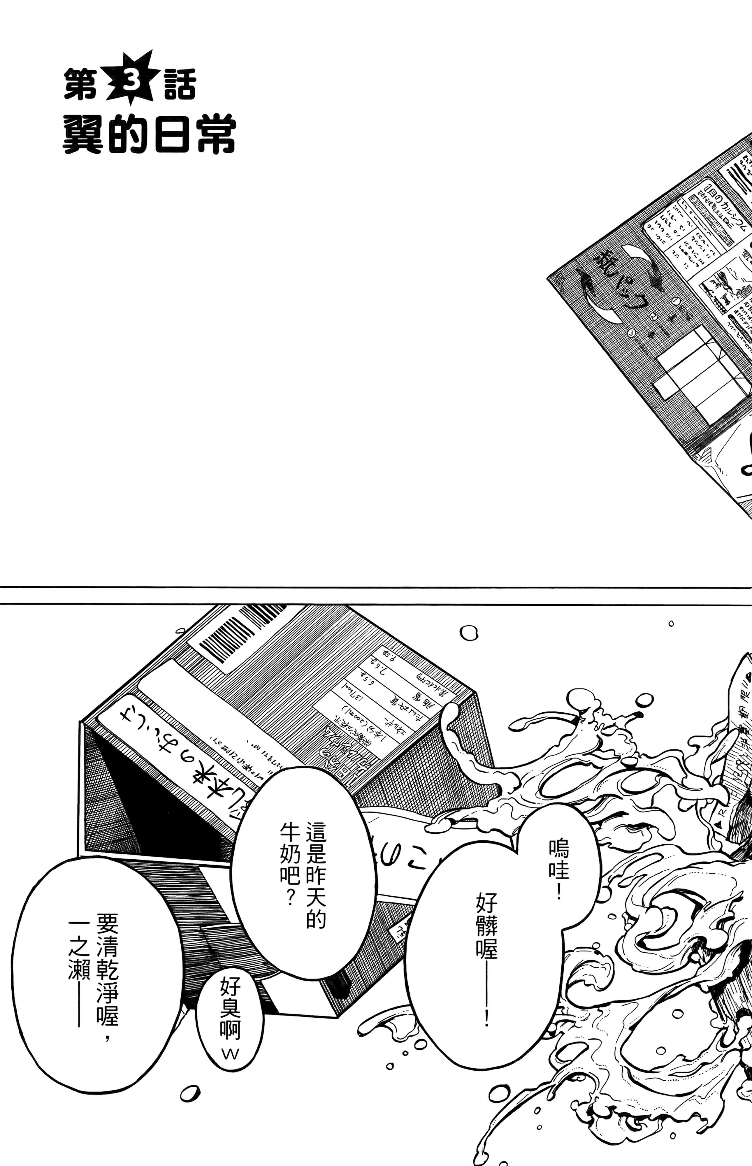一之濑家的大罪【1-6卷 全是中文】【一ノ瀬家の大罪】【已完结】-1