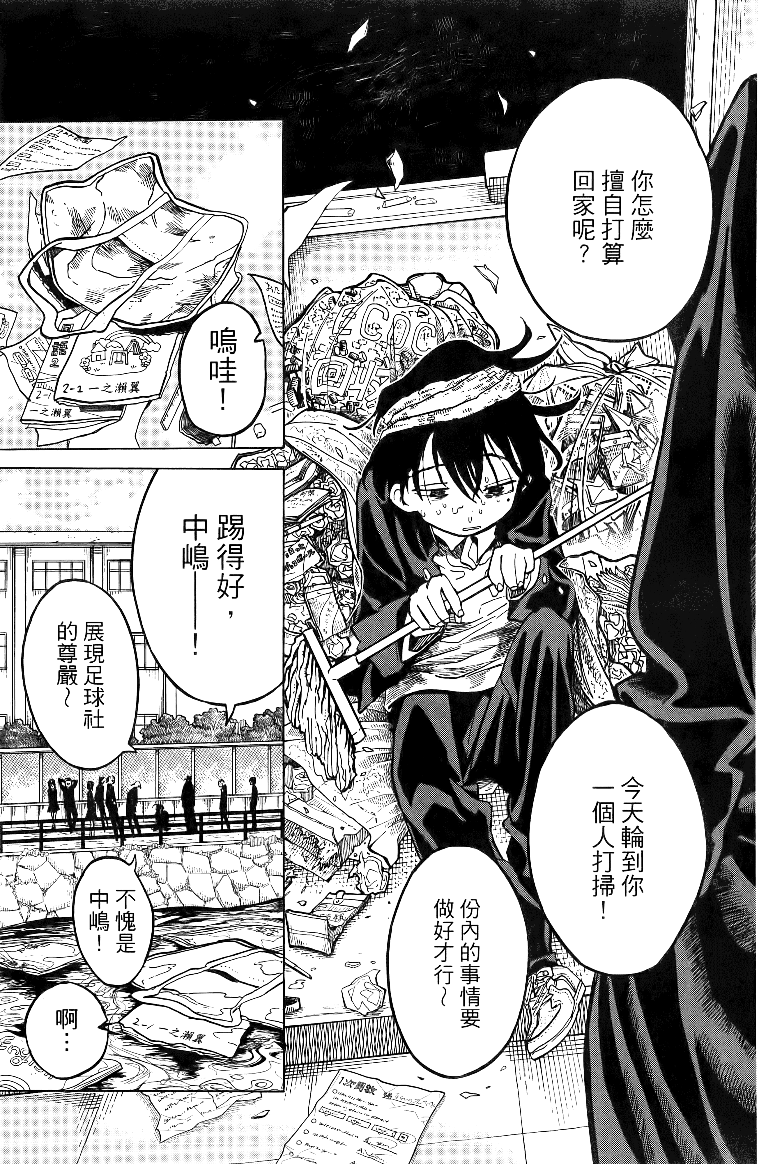一之濑家的大罪【1-6卷 全是中文】【一ノ瀬家の大罪】【已完结】-1