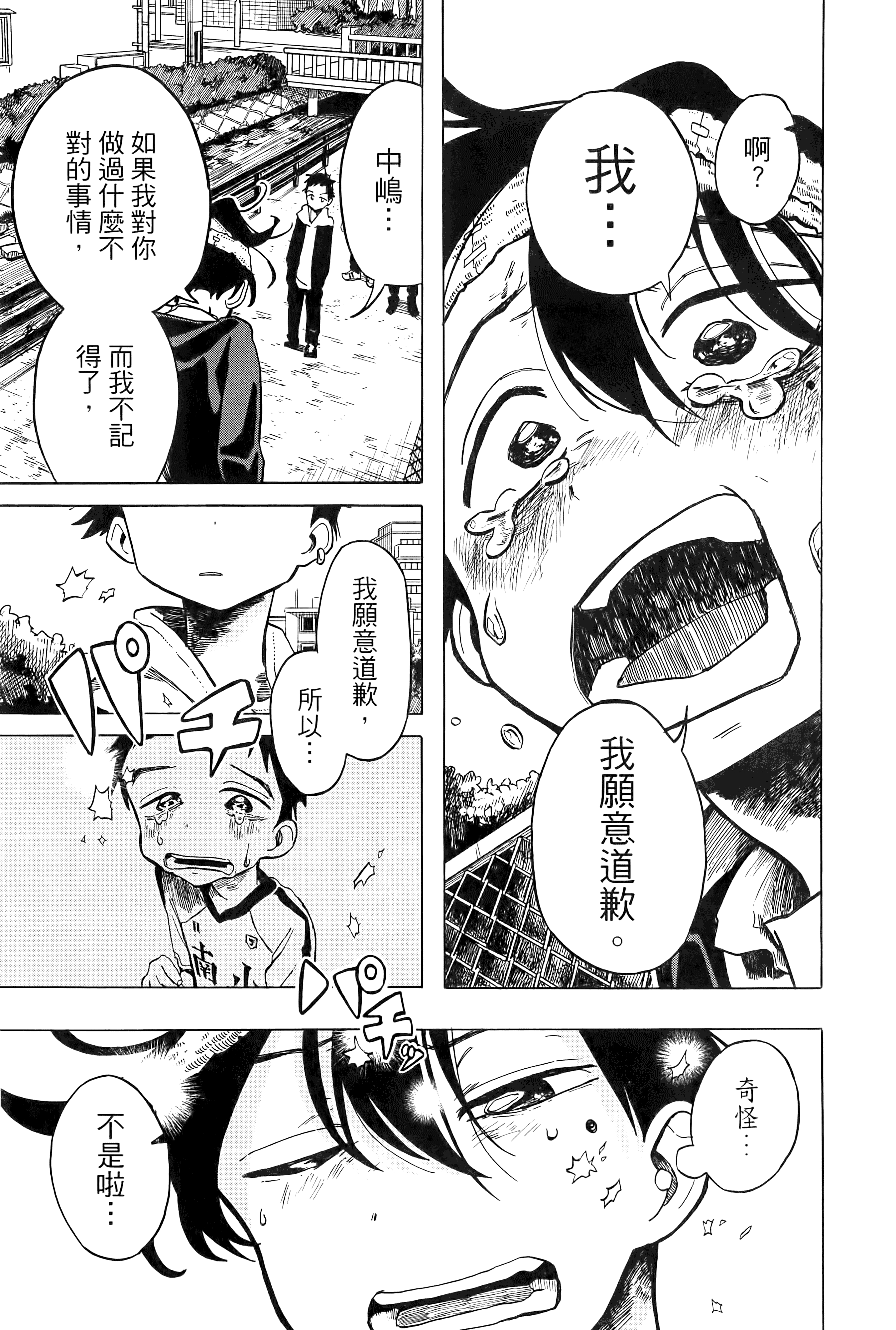 一之濑家的大罪【1-6卷 全是中文】【一ノ瀬家の大罪】【已完结】-1