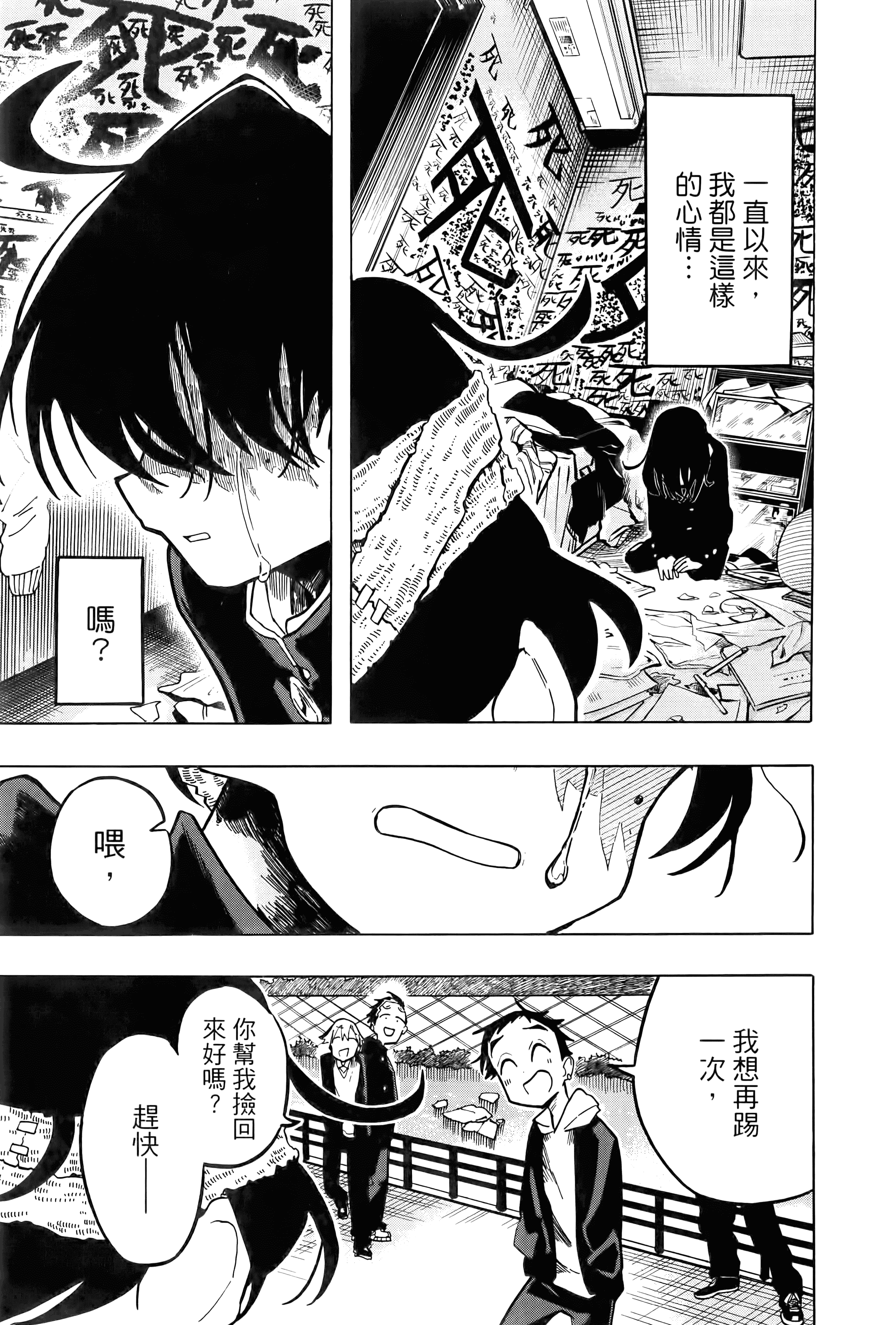 一之濑家的大罪【1-6卷 全是中文】【一ノ瀬家の大罪】【已完结】-1