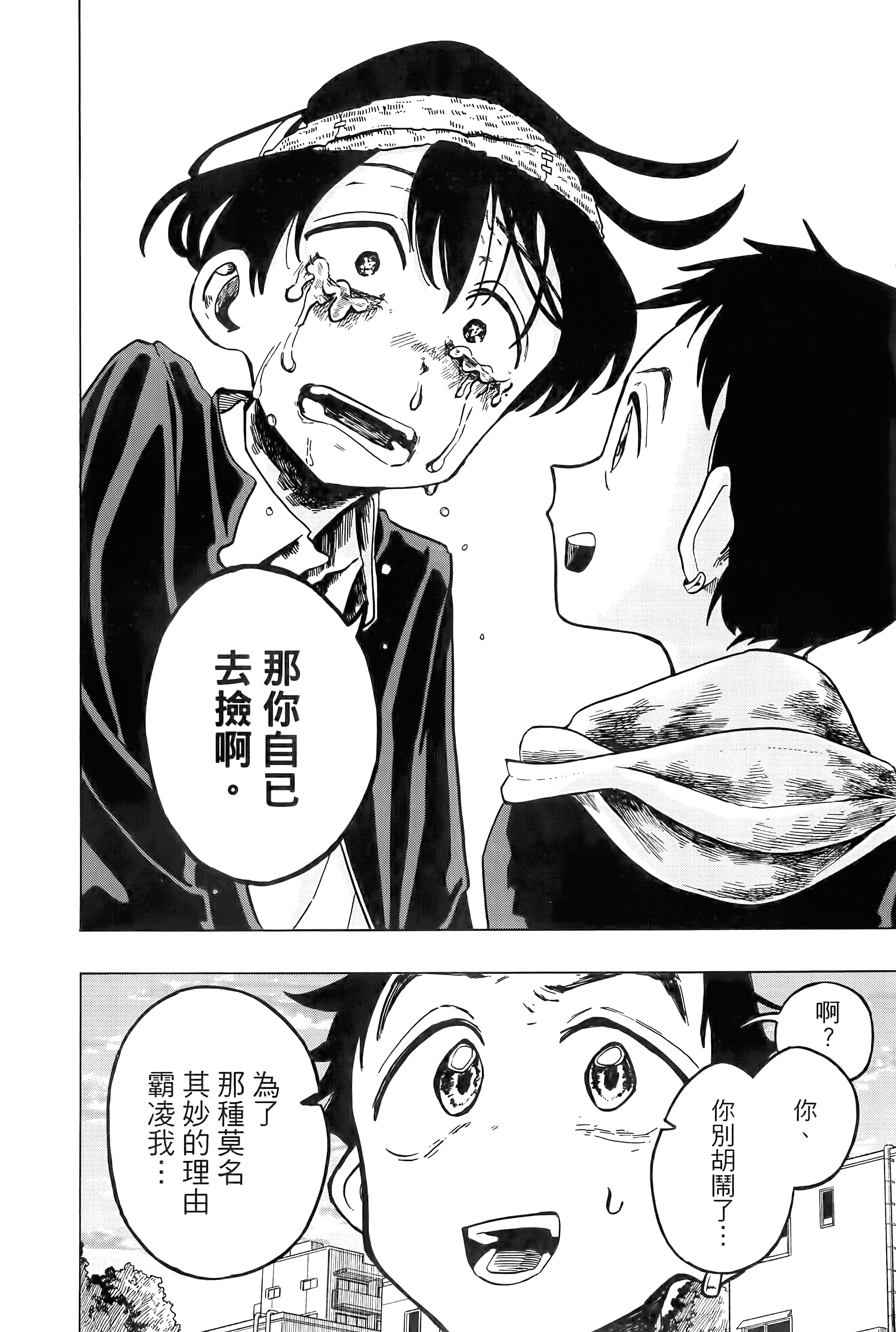 一之濑家的大罪【1-6卷 全是中文】【一ノ瀬家の大罪】【已完结】-1