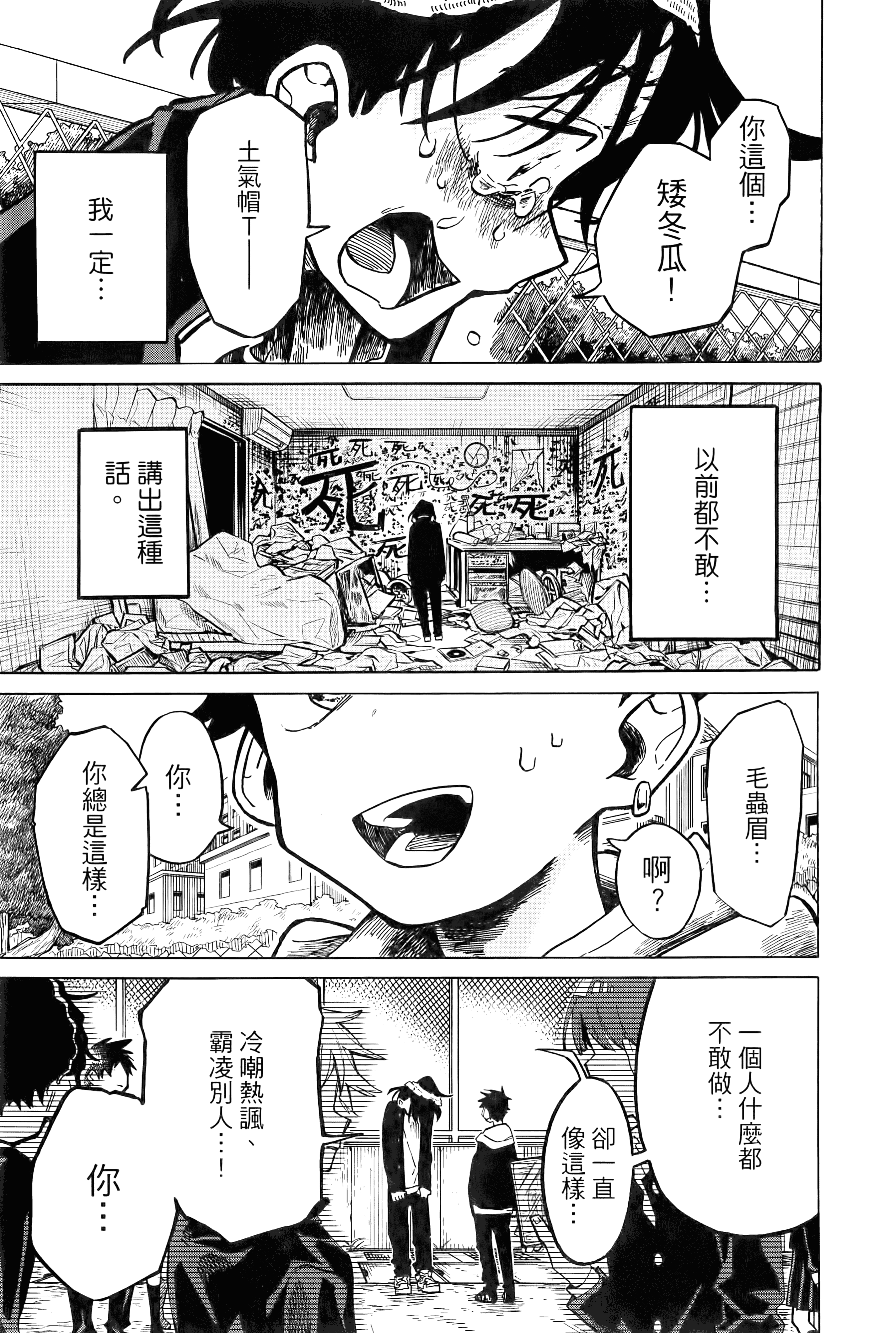 一之濑家的大罪【1-6卷 全是中文】【一ノ瀬家の大罪】【已完结】-1