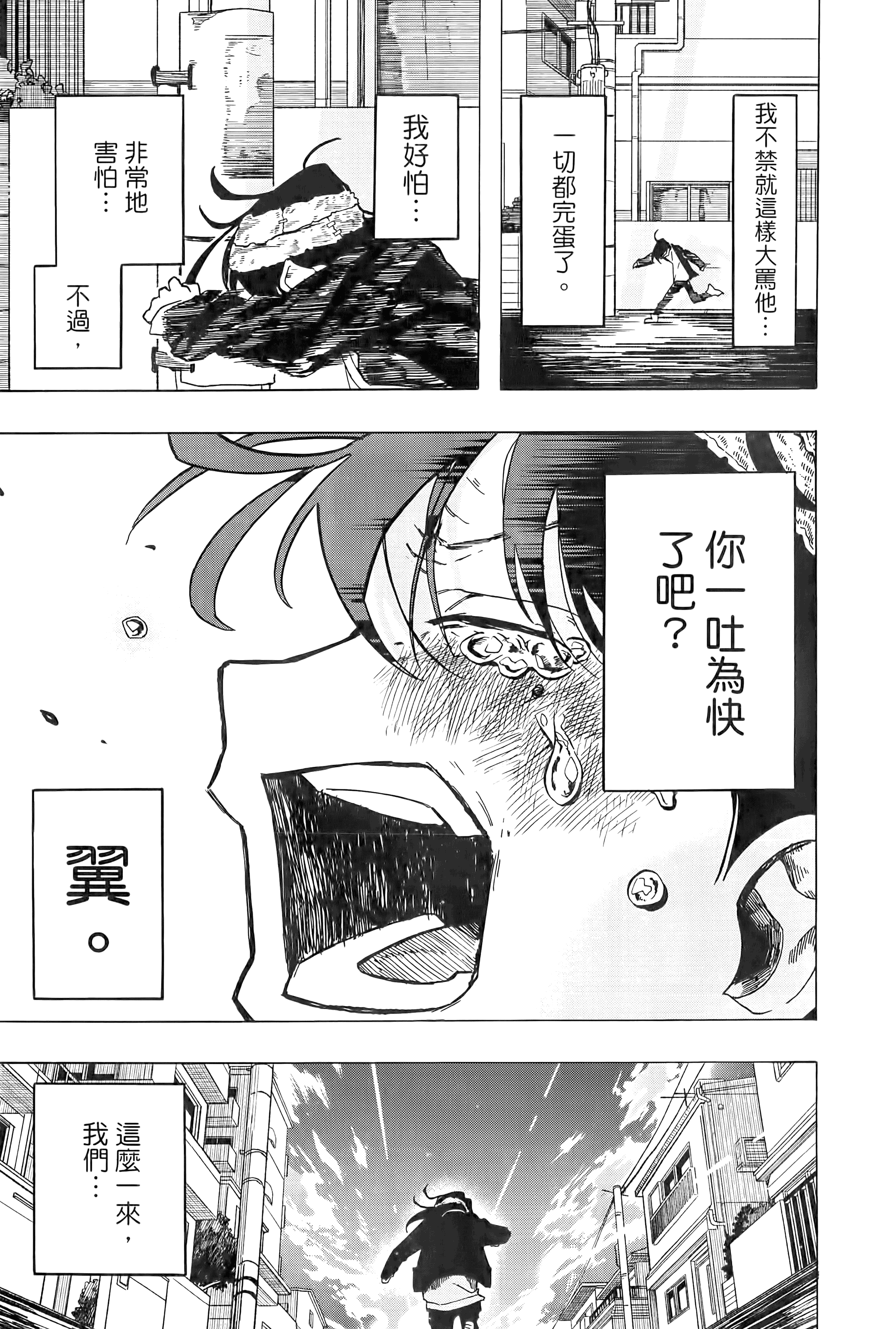 一之濑家的大罪【1-6卷 全是中文】【一ノ瀬家の大罪】【已完结】-1