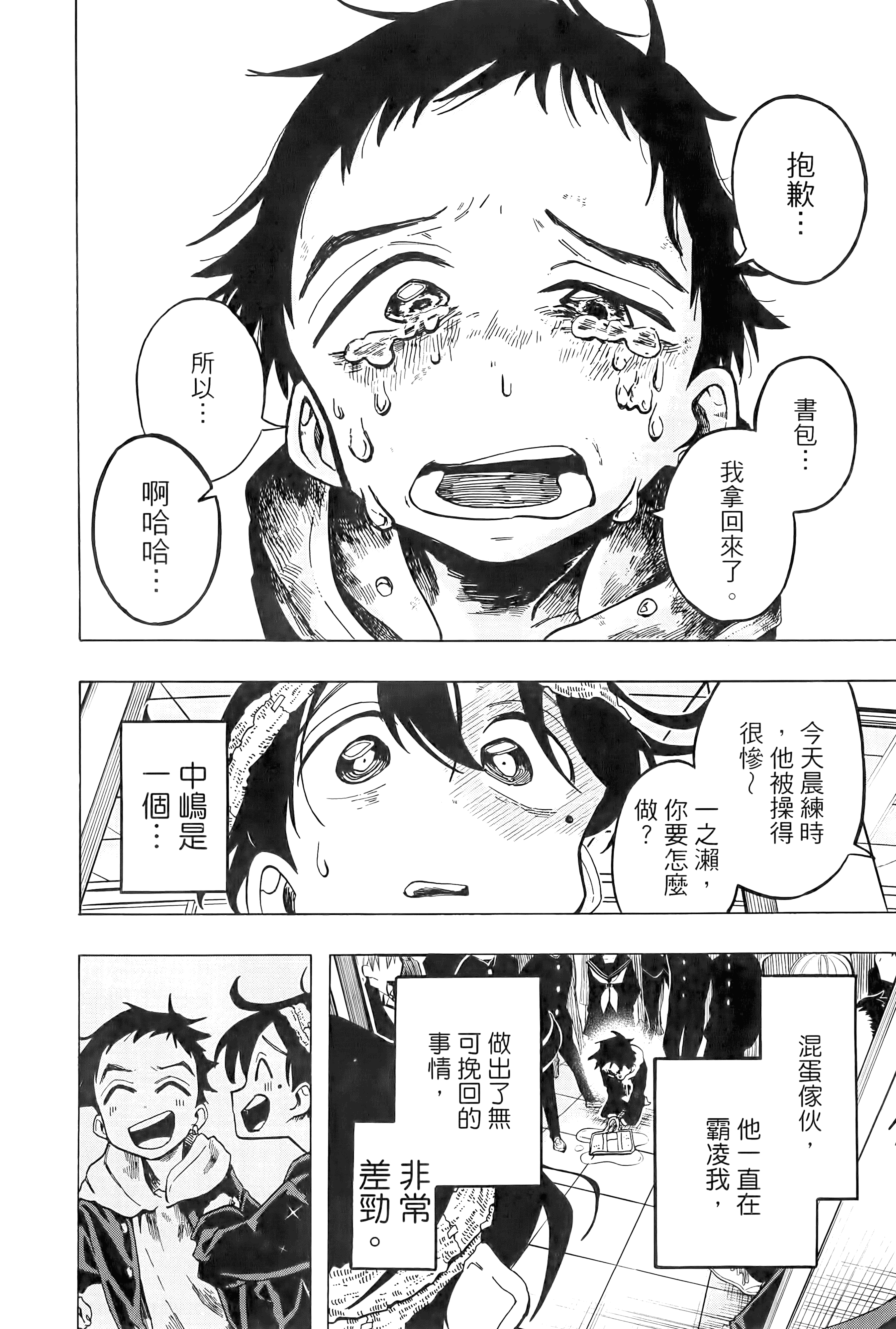 一之濑家的大罪【1-6卷 全是中文】【一ノ瀬家の大罪】【已完结】-1