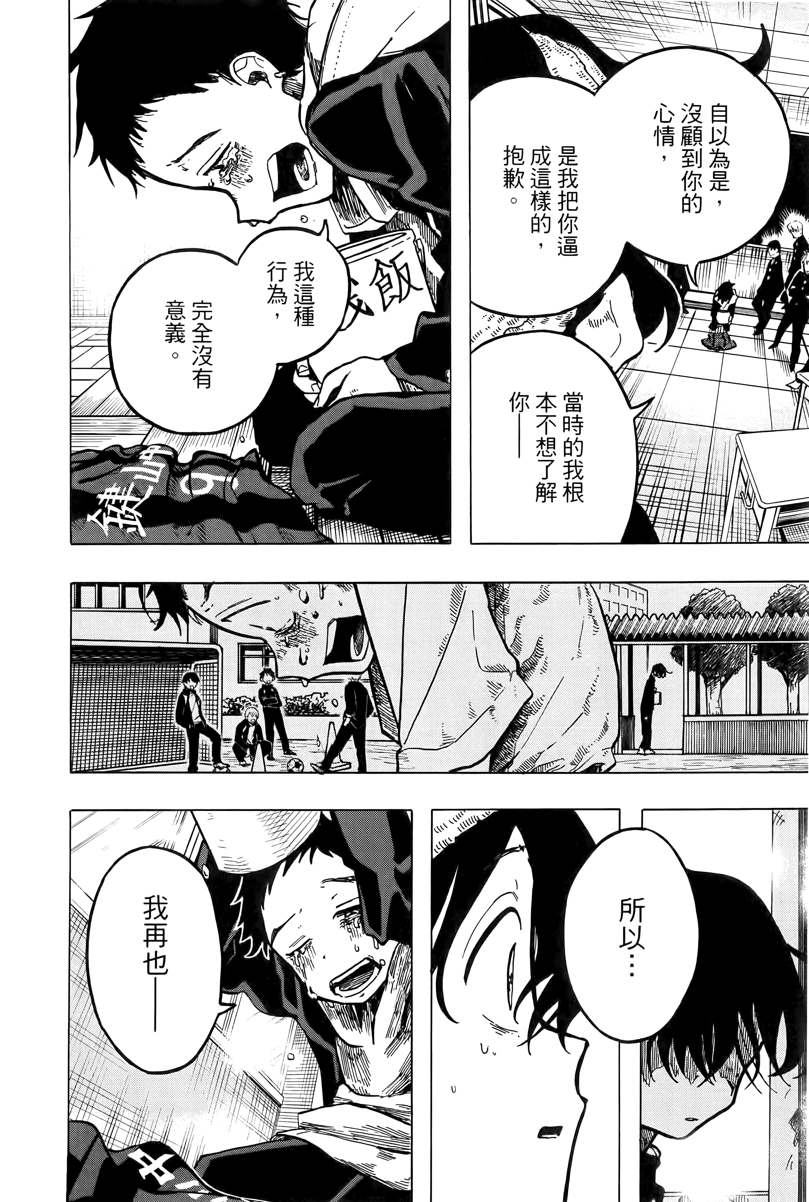 一之濑家的大罪【1-6卷 全是中文】【一ノ瀬家の大罪】【已完结】-1
