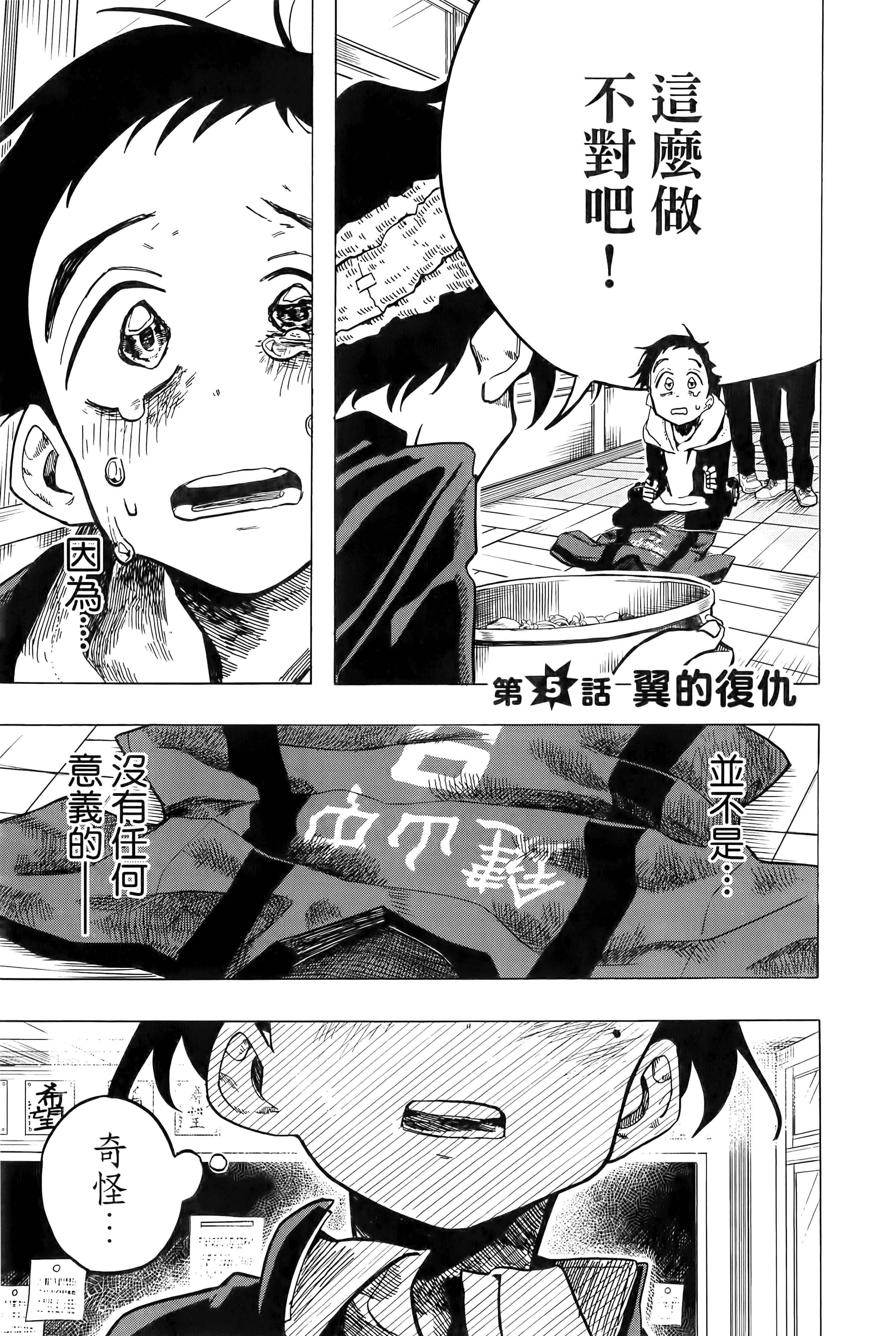 一之濑家的大罪【1-6卷 全是中文】【一ノ瀬家の大罪】【已完结】-1