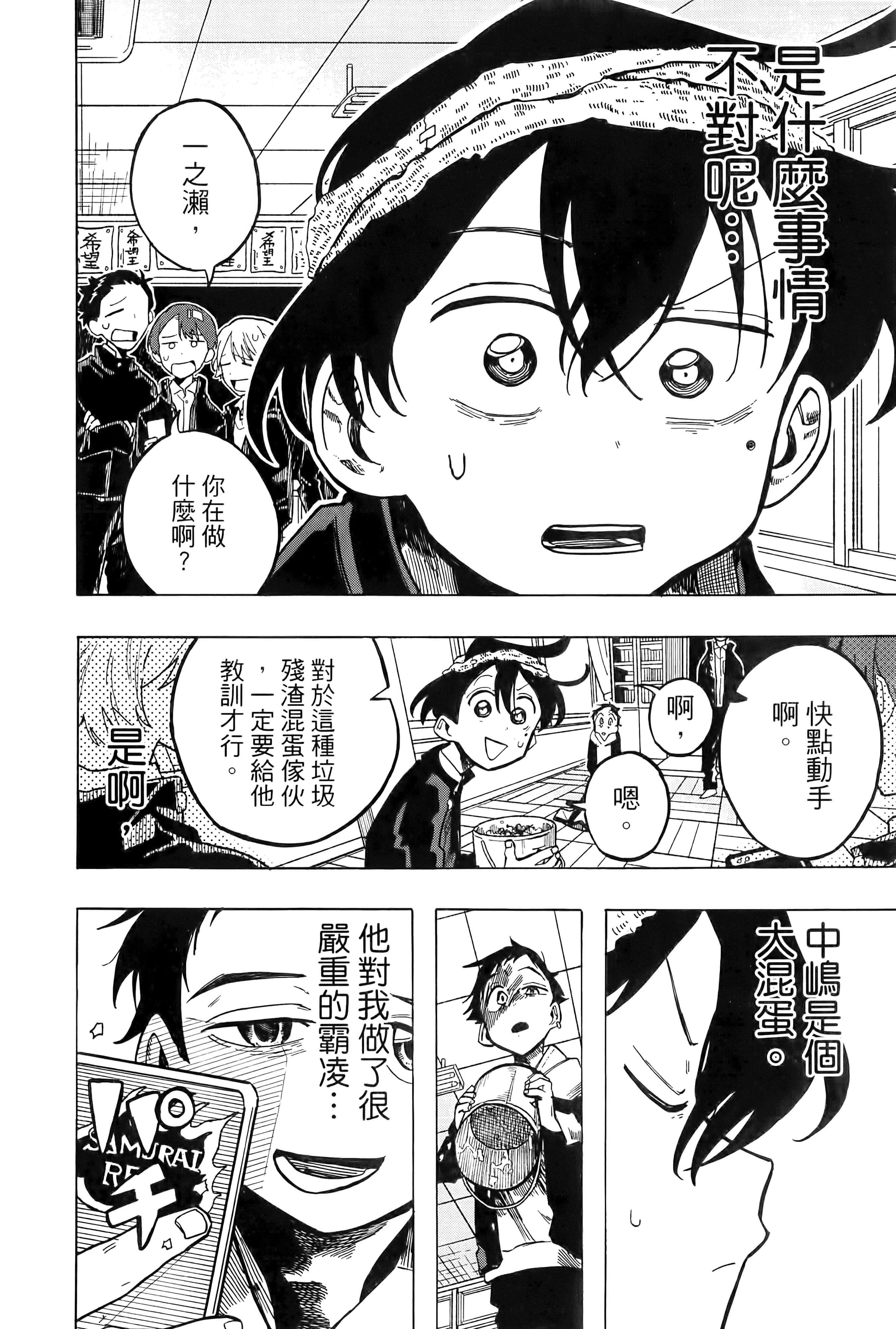 一之濑家的大罪【1-6卷 全是中文】【一ノ瀬家の大罪】【已完结】-1