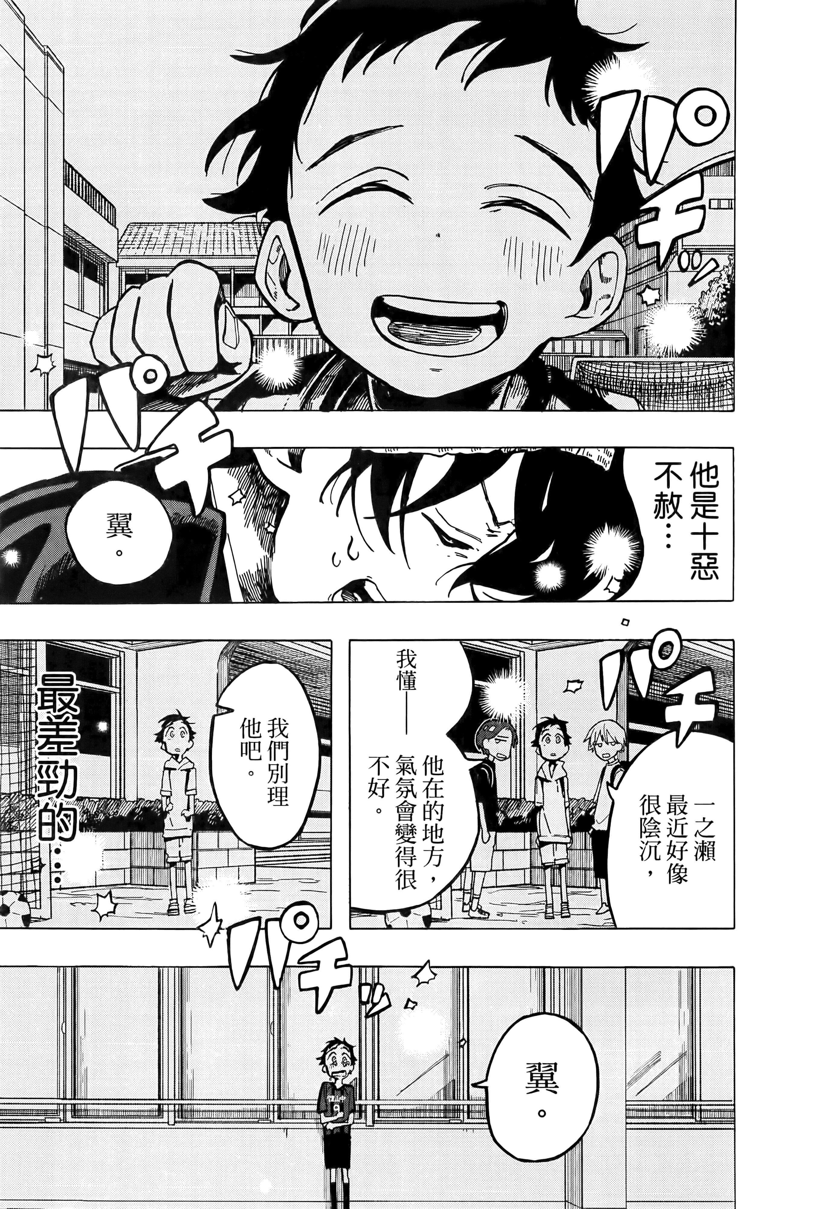 一之濑家的大罪【1-6卷 全是中文】【一ノ瀬家の大罪】【已完结】-1