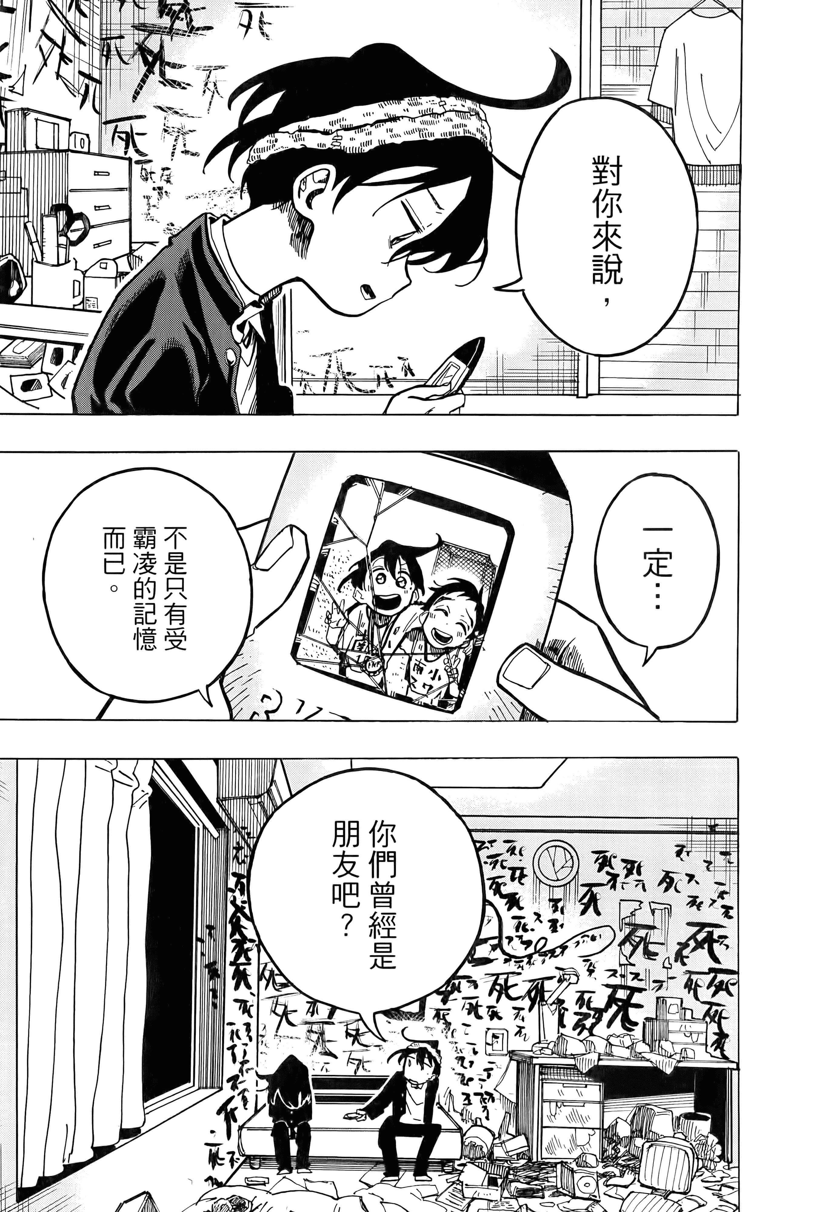 一之濑家的大罪【1-6卷 全是中文】【一ノ瀬家の大罪】【已完结】-1