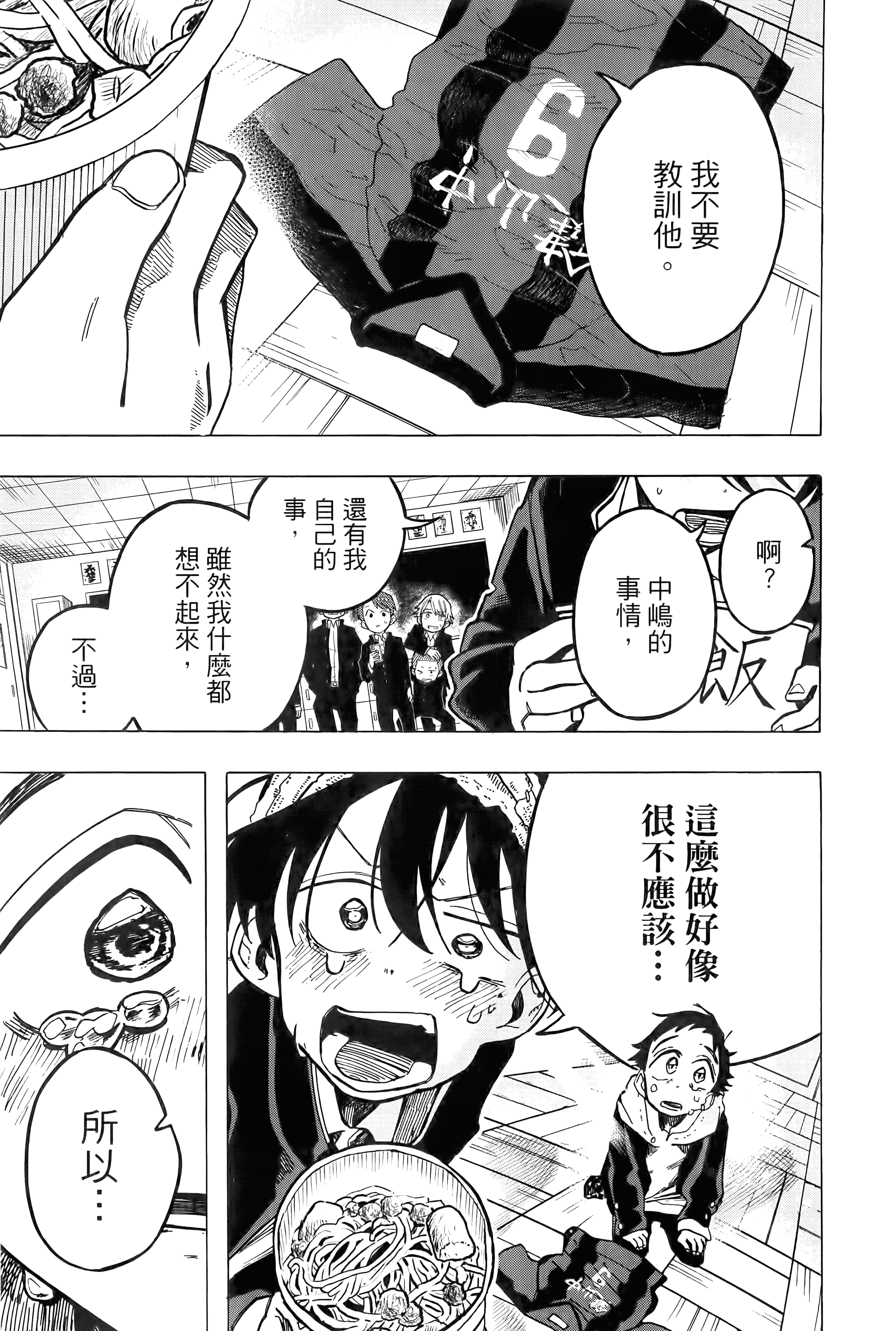 一之濑家的大罪【1-6卷 全是中文】【一ノ瀬家の大罪】【已完结】-1