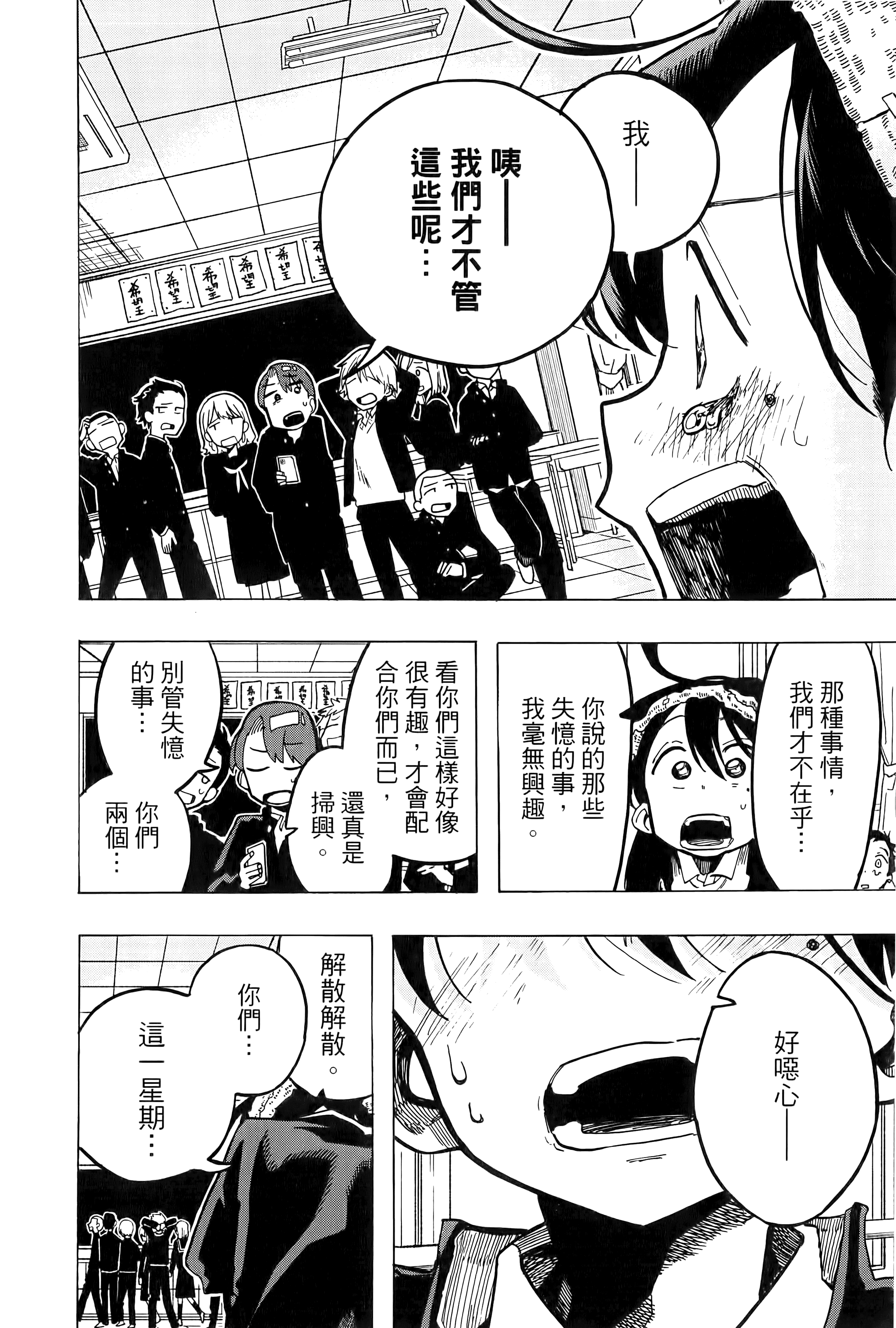 一之濑家的大罪【1-6卷 全是中文】【一ノ瀬家の大罪】【已完结】-1