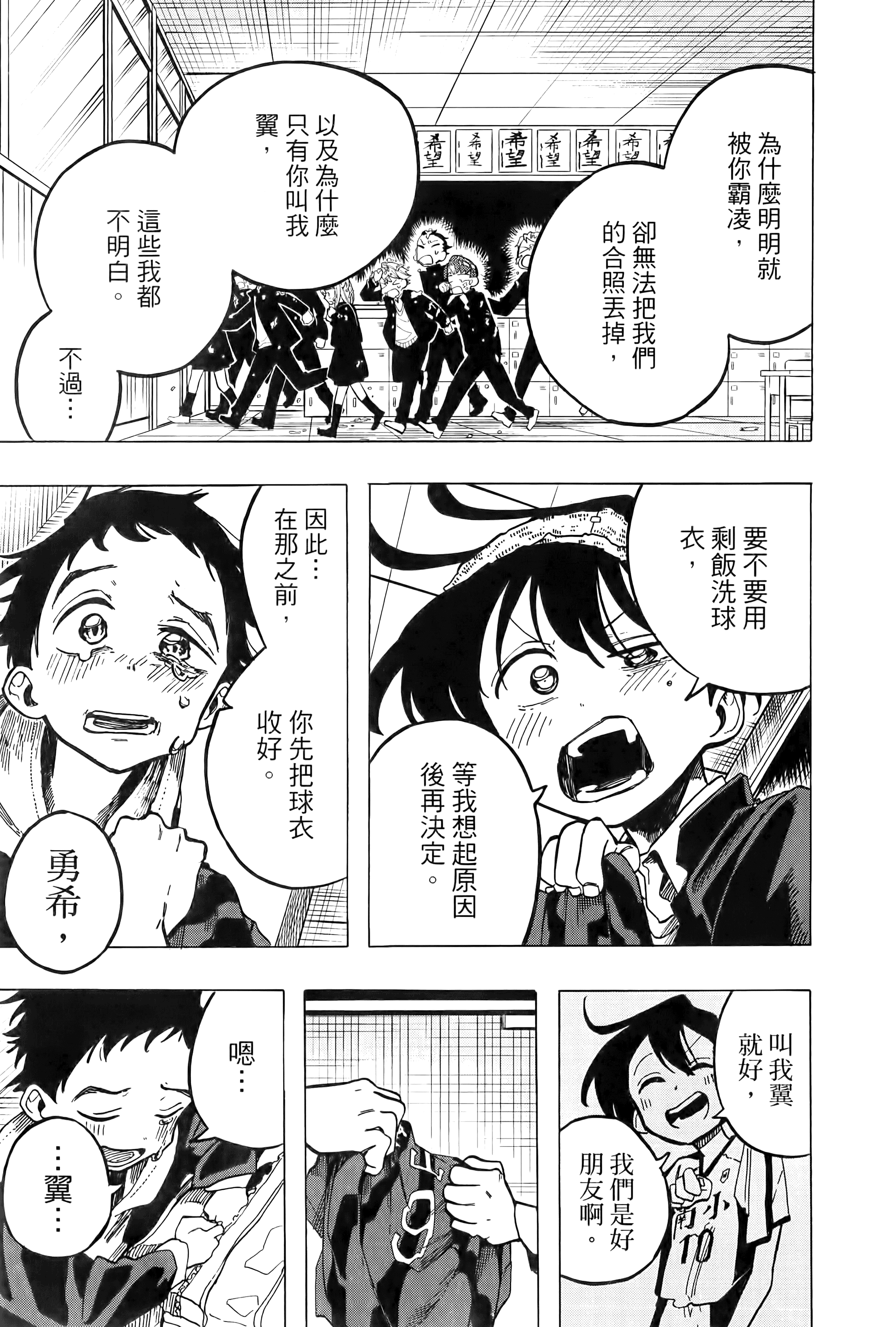一之濑家的大罪【1-6卷 全是中文】【一ノ瀬家の大罪】【已完结】-1