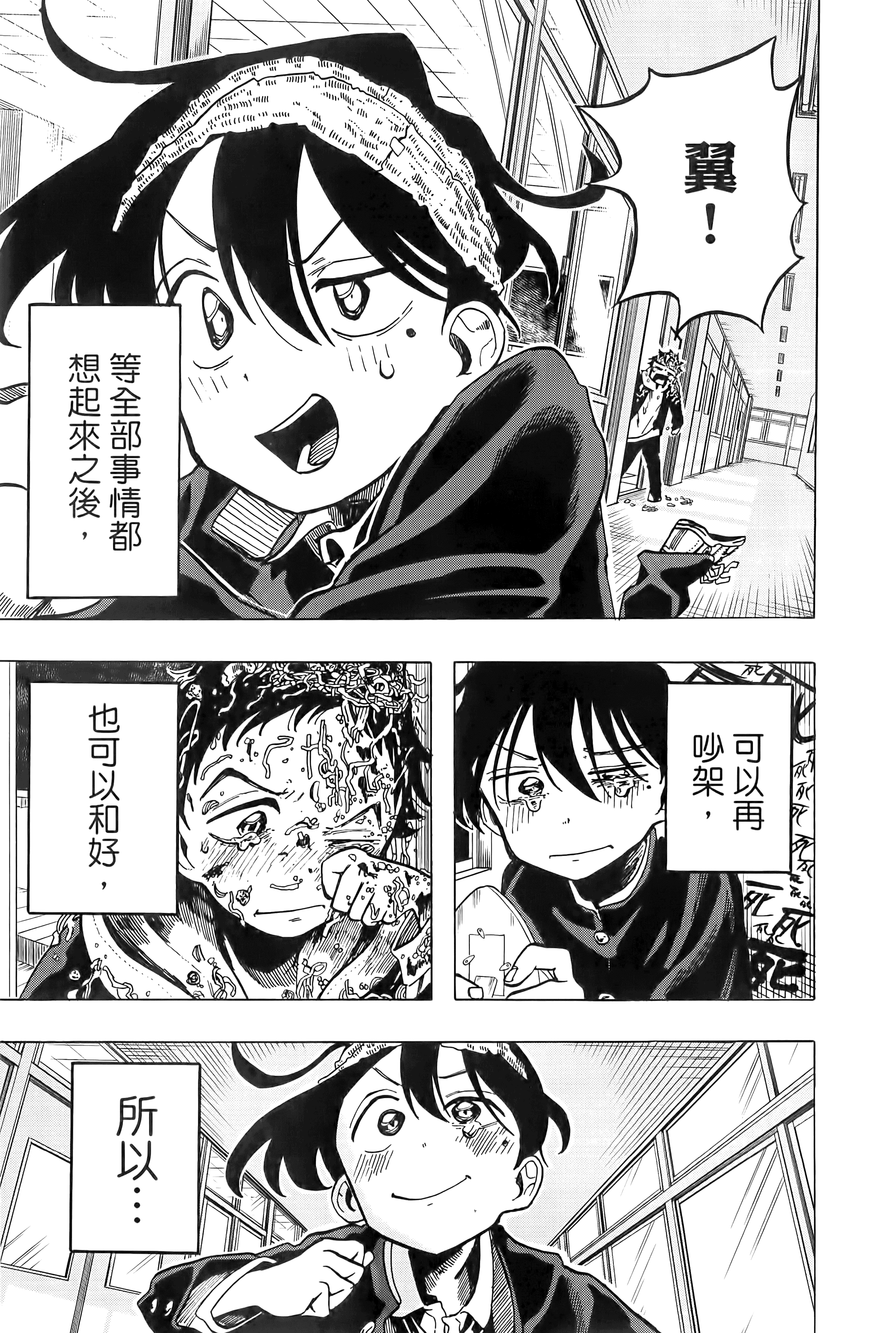 一之濑家的大罪【1-6卷 全是中文】【一ノ瀬家の大罪】【已完结】-1