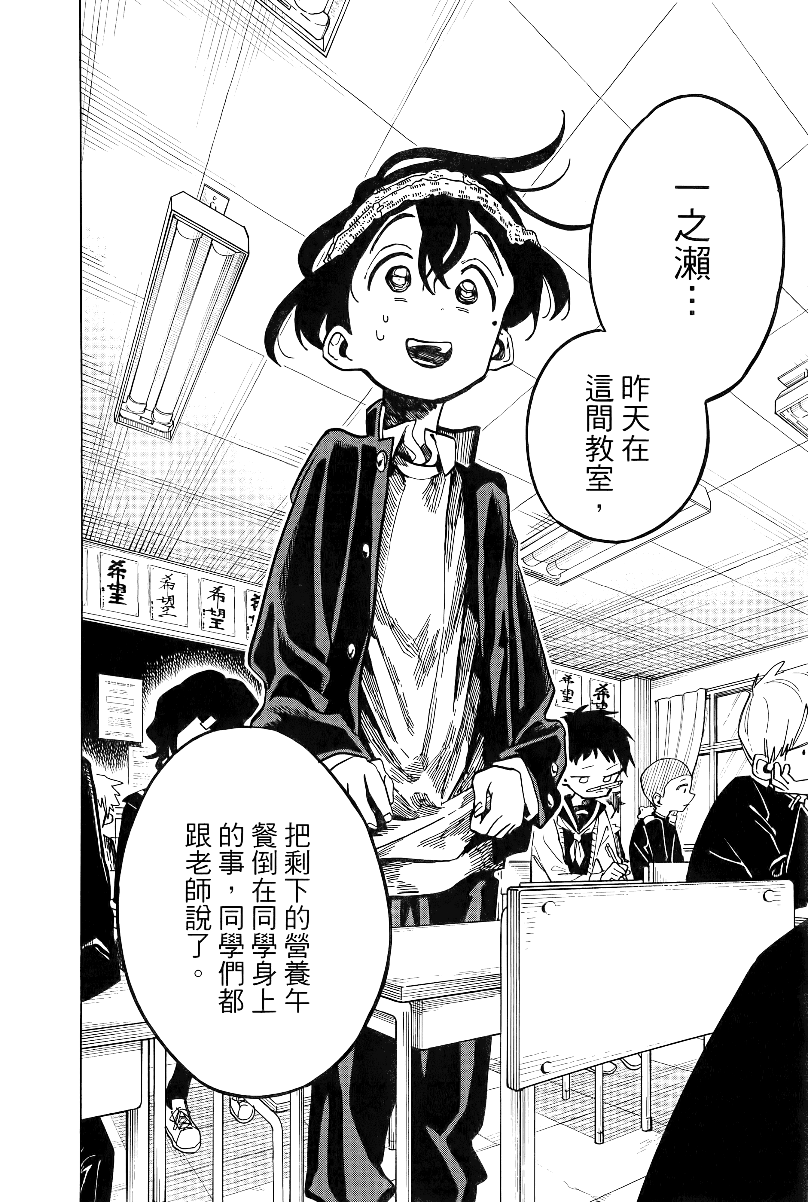 一之濑家的大罪【1-6卷 全是中文】【一ノ瀬家の大罪】【已完结】-1