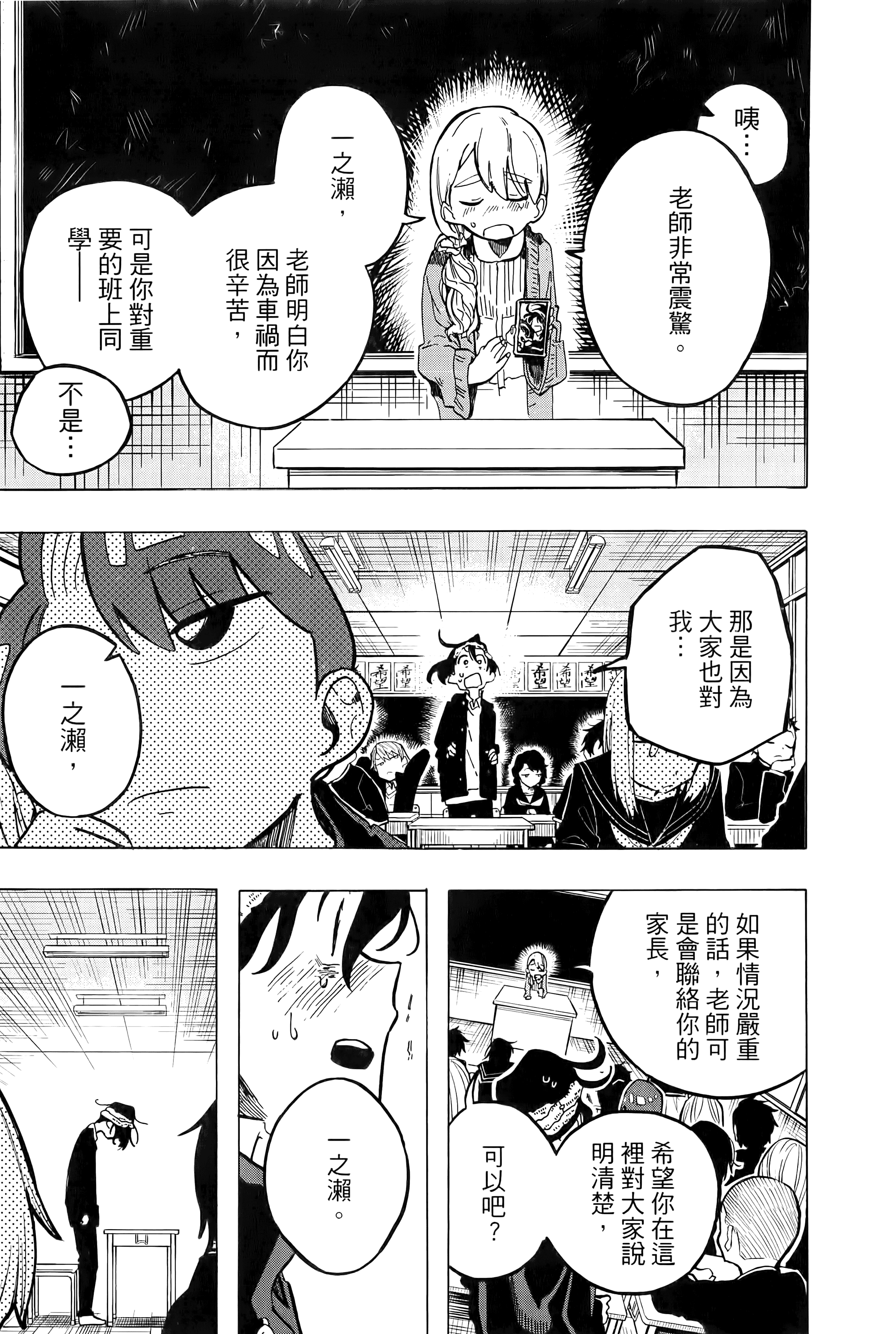 一之濑家的大罪【1-6卷 全是中文】【一ノ瀬家の大罪】【已完结】-1