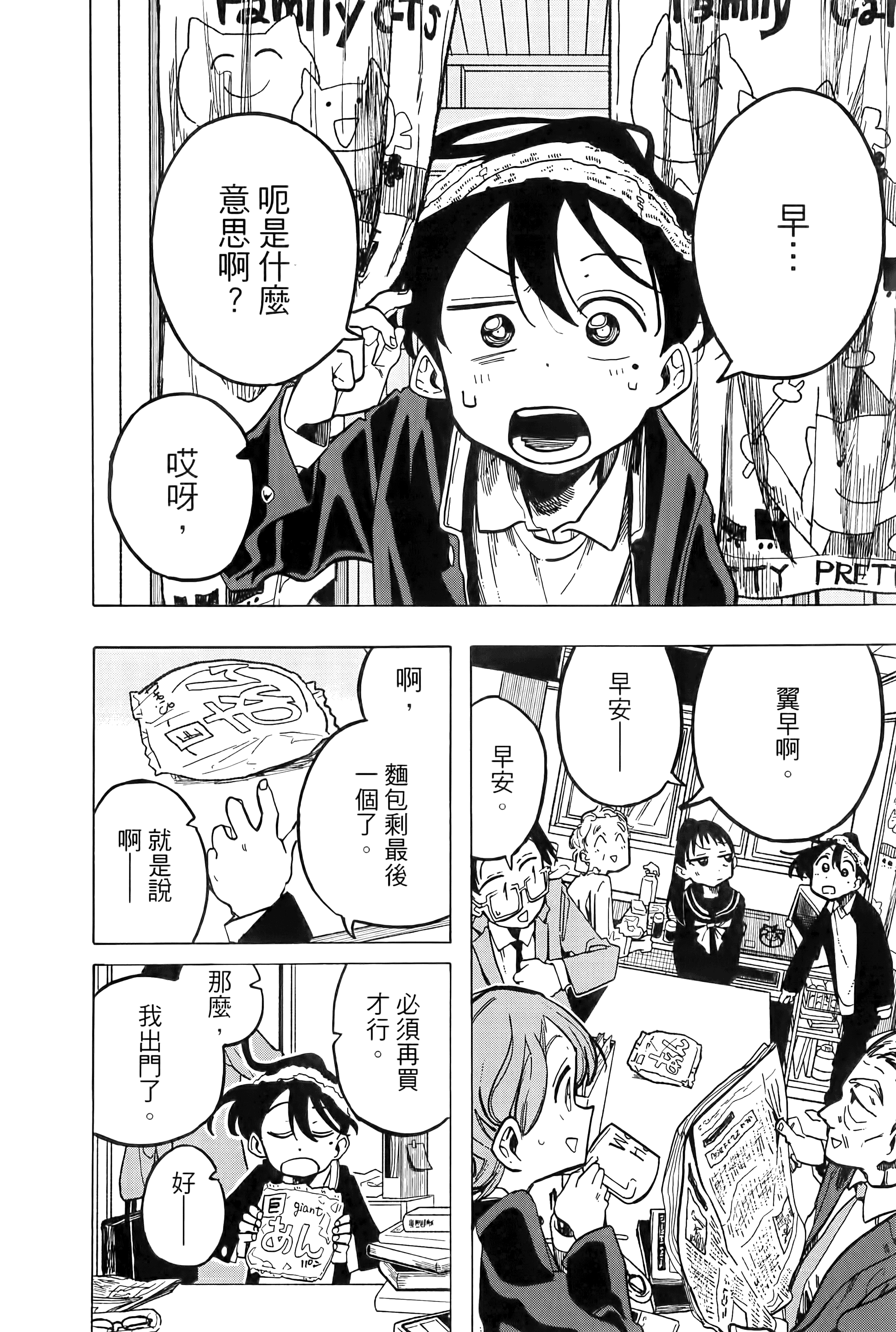 一之濑家的大罪【1-6卷 全是中文】【一ノ瀬家の大罪】【已完结】-1
