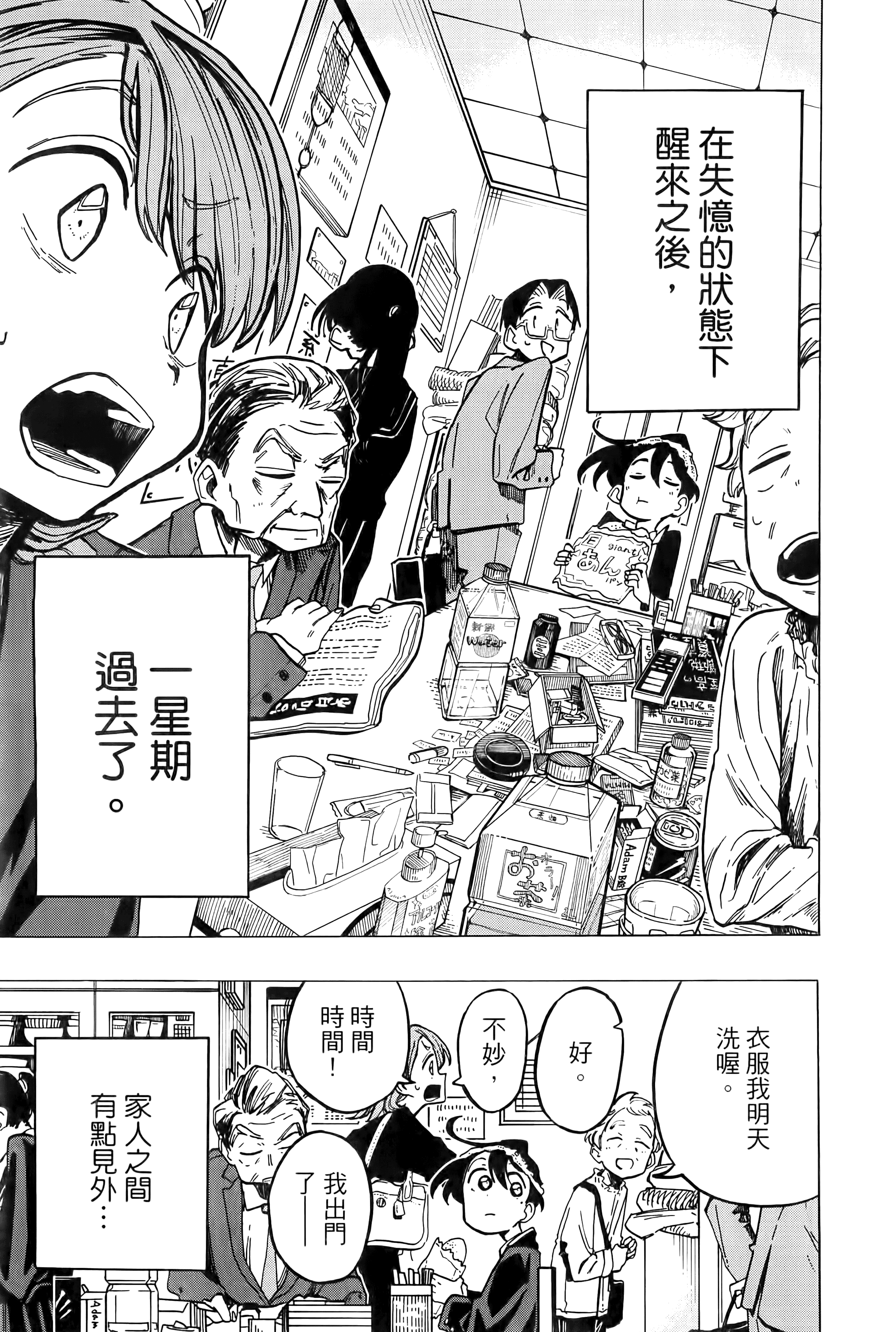 一之濑家的大罪【1-6卷 全是中文】【一ノ瀬家の大罪】【已完结】-1