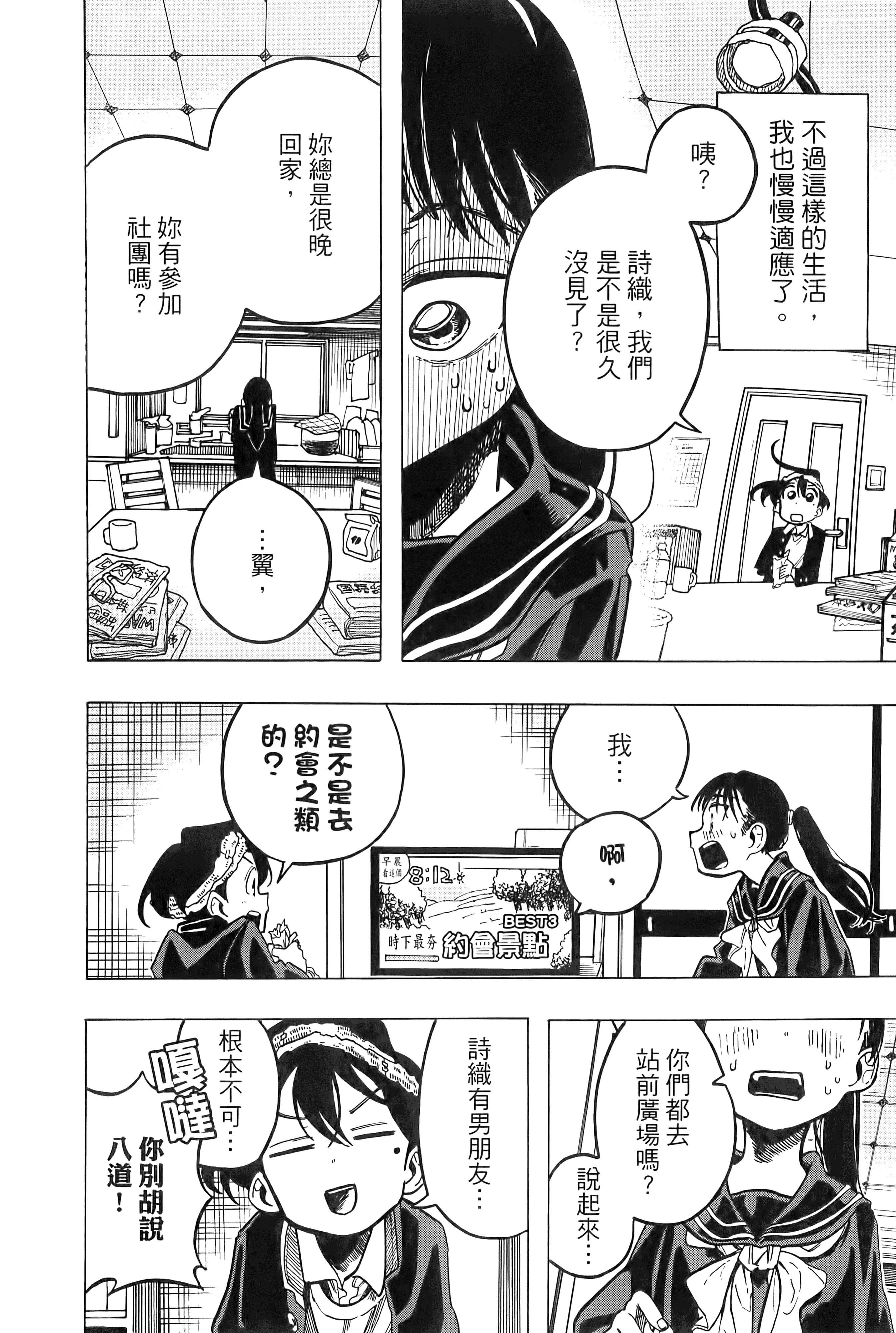 一之濑家的大罪【1-6卷 全是中文】【一ノ瀬家の大罪】【已完结】-1
