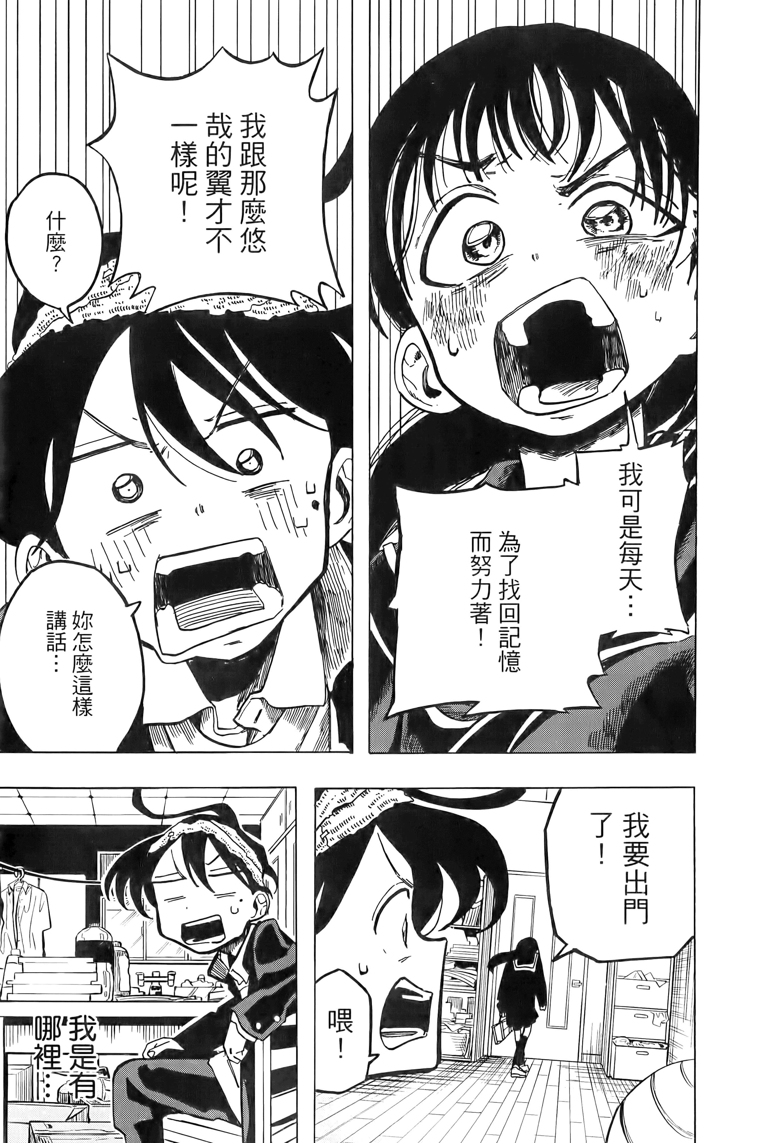 一之濑家的大罪【1-6卷 全是中文】【一ノ瀬家の大罪】【已完结】-1