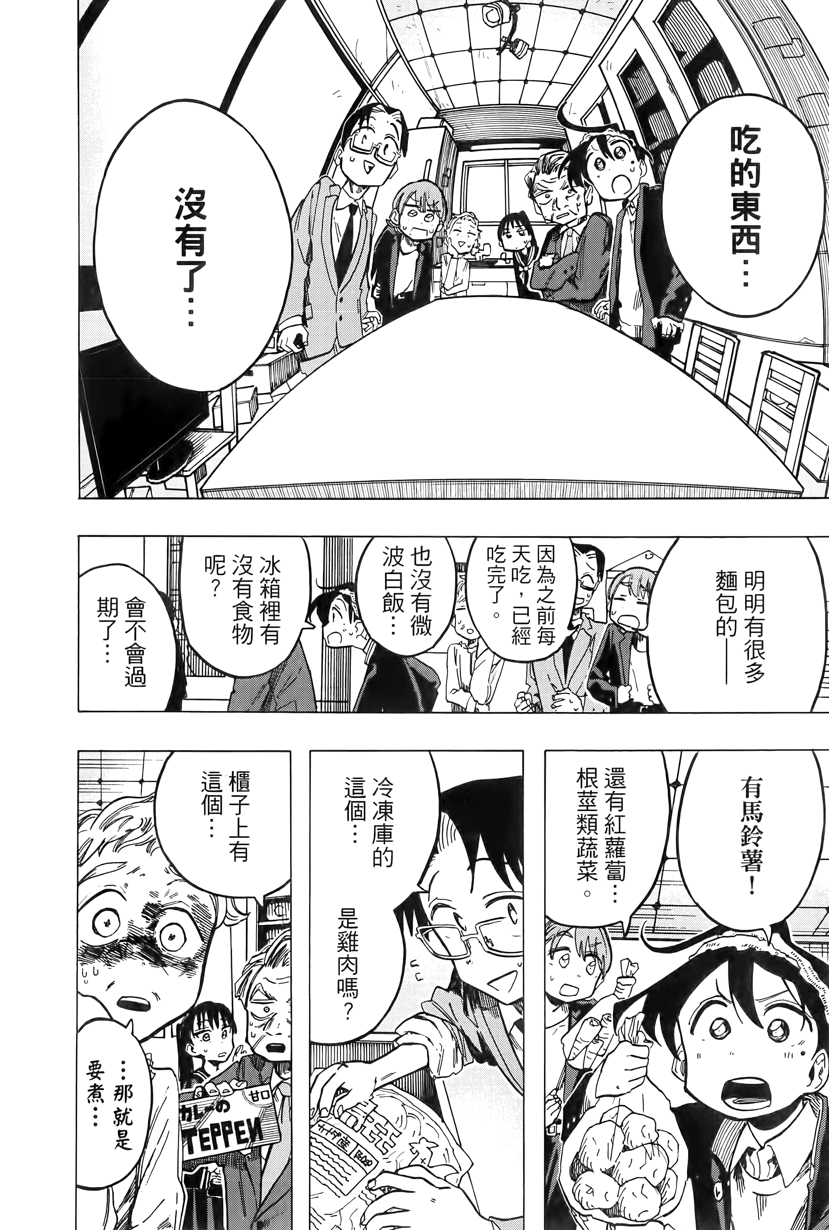 一之濑家的大罪【1-6卷 全是中文】【一ノ瀬家の大罪】【已完结】-1