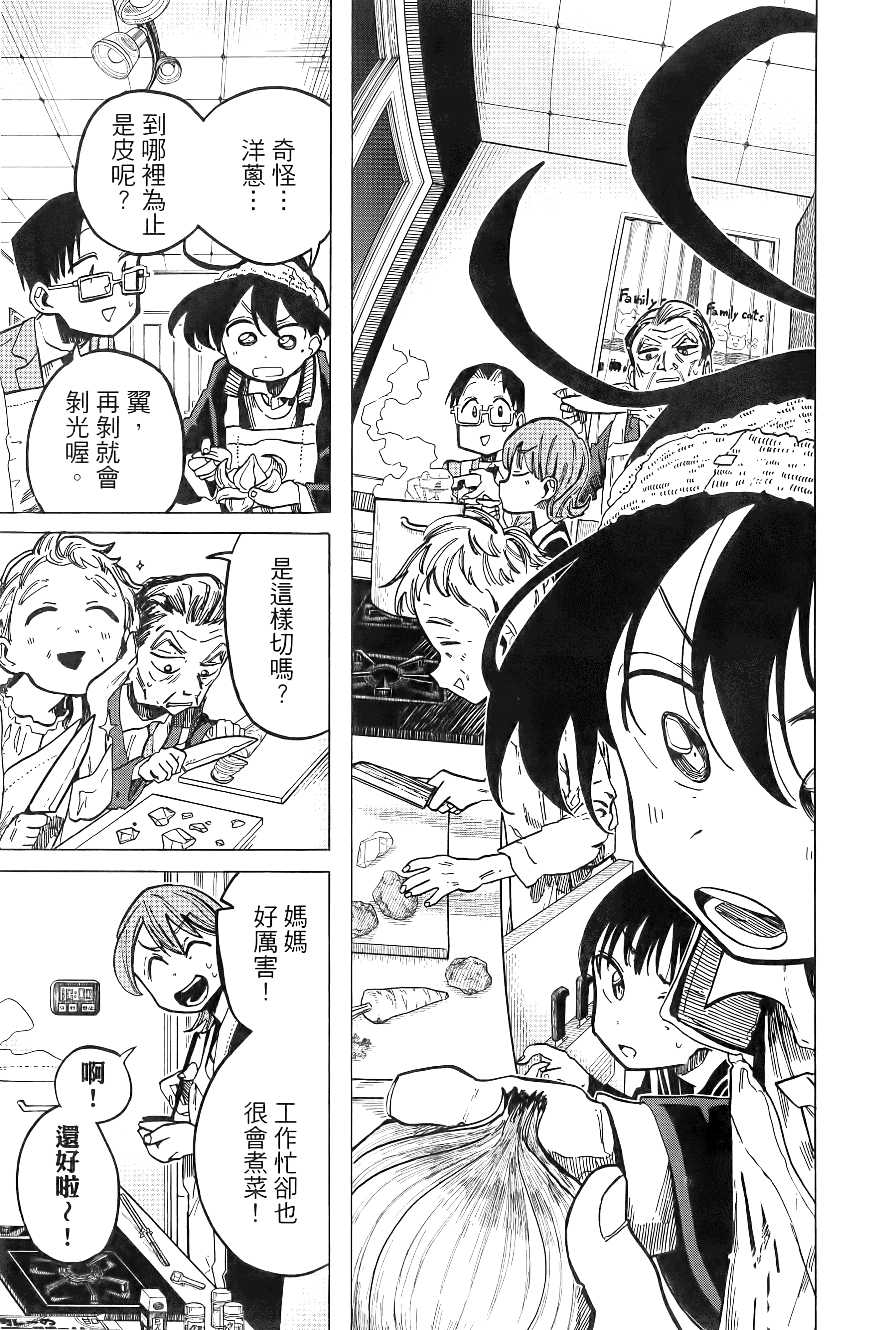 一之濑家的大罪【1-6卷 全是中文】【一ノ瀬家の大罪】【已完结】-1