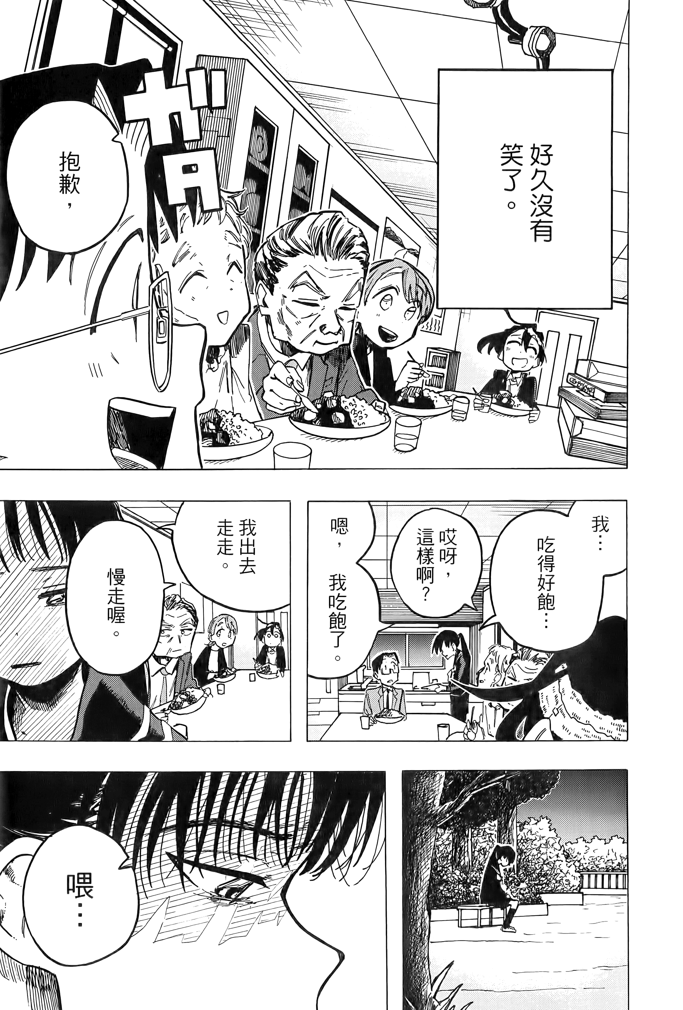 一之濑家的大罪【1-6卷 全是中文】【一ノ瀬家の大罪】【已完结】-1