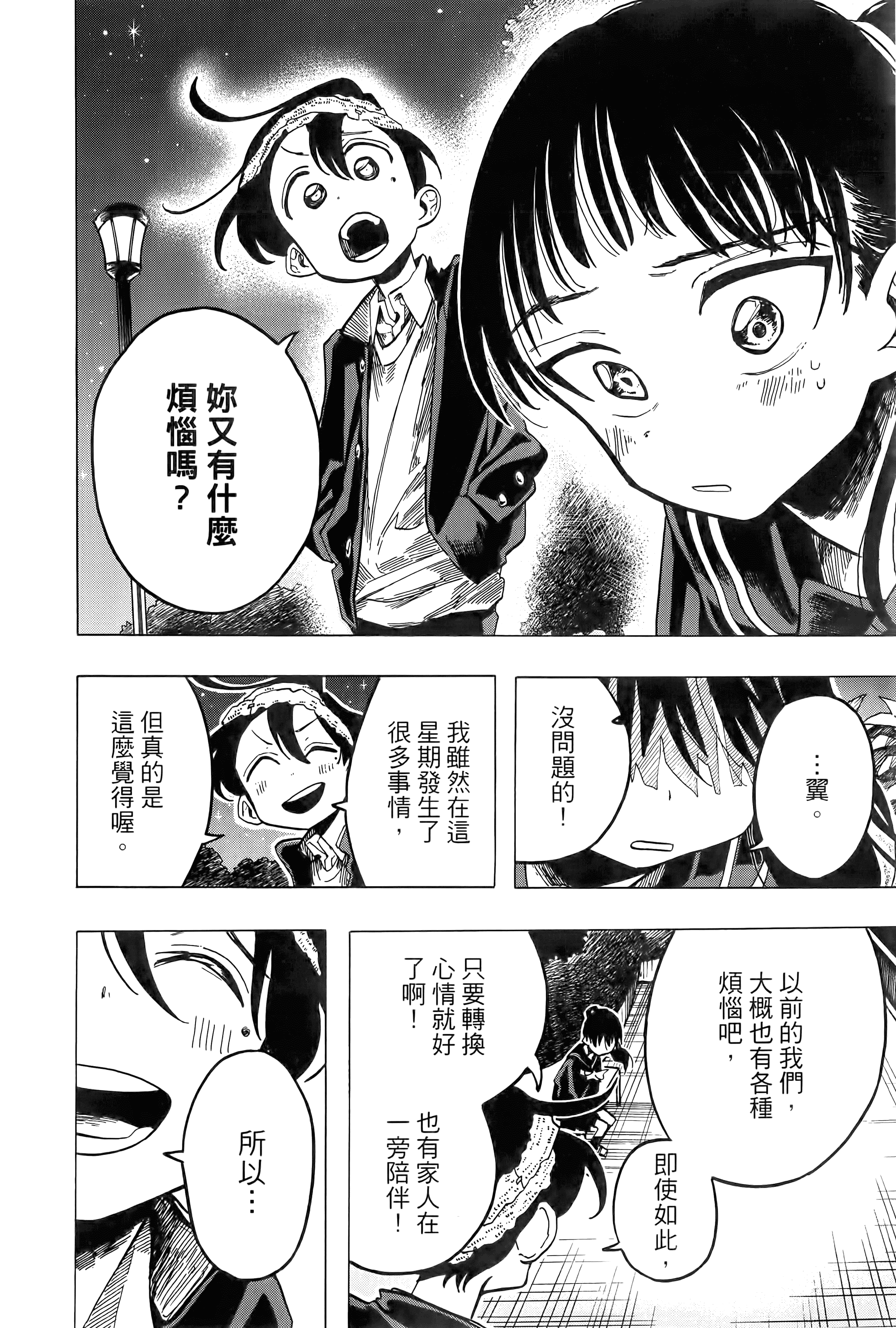 一之濑家的大罪【1-6卷 全是中文】【一ノ瀬家の大罪】【已完结】-1