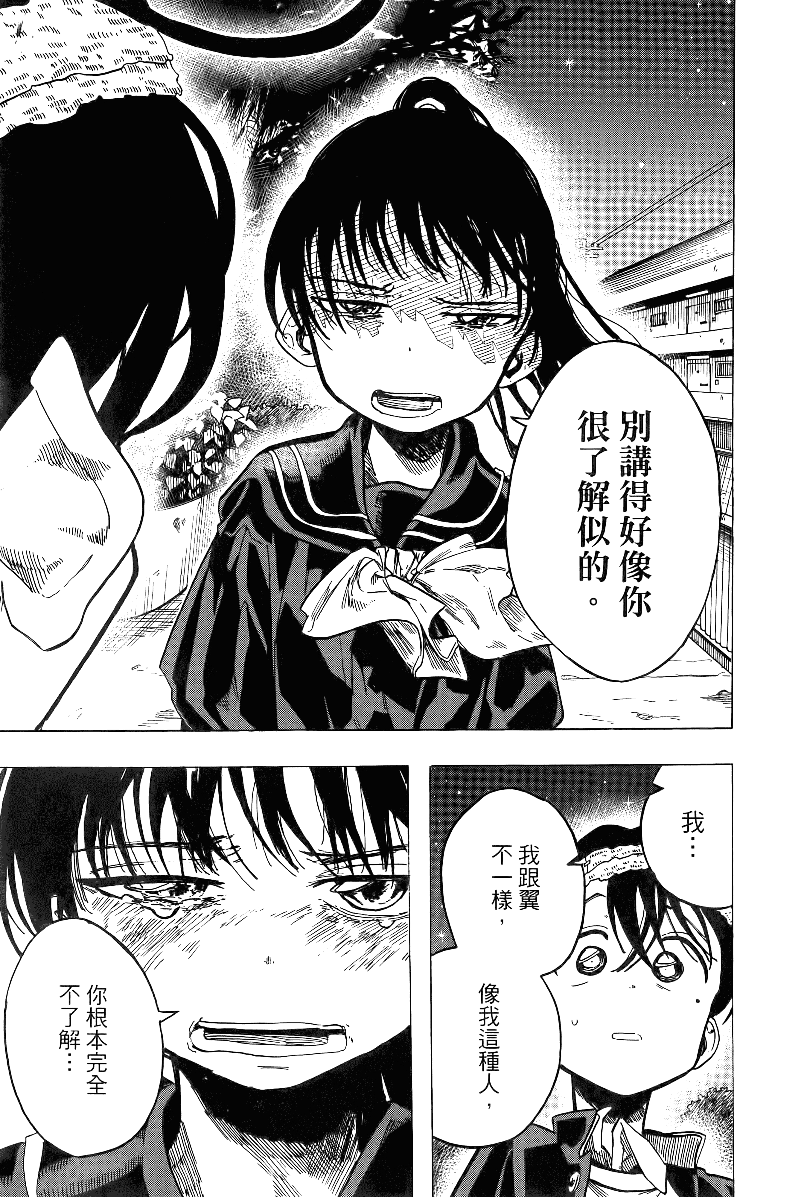 一之濑家的大罪【1-6卷 全是中文】【一ノ瀬家の大罪】【已完结】-1
