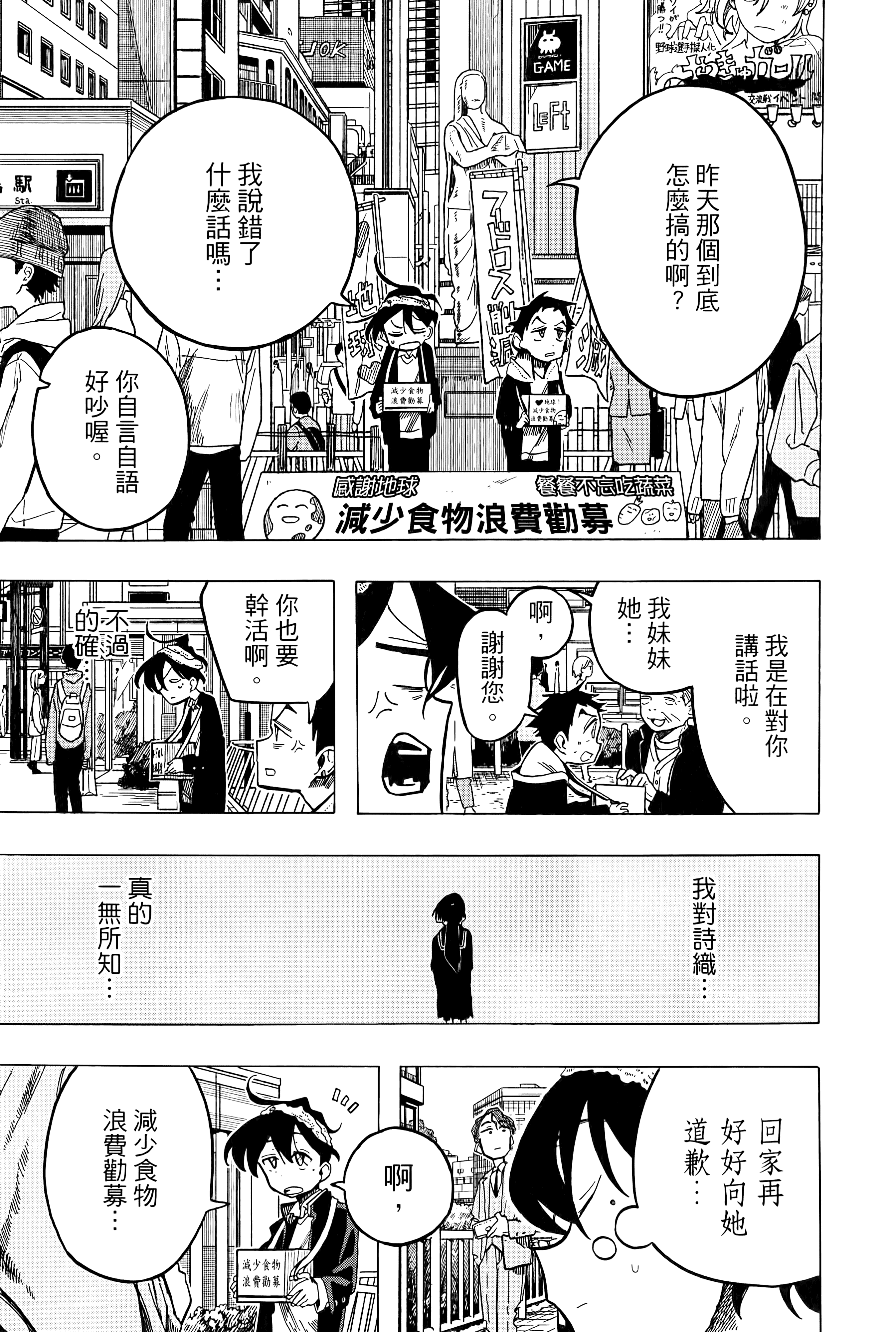 一之濑家的大罪【1-6卷 全是中文】【一ノ瀬家の大罪】【已完结】-1