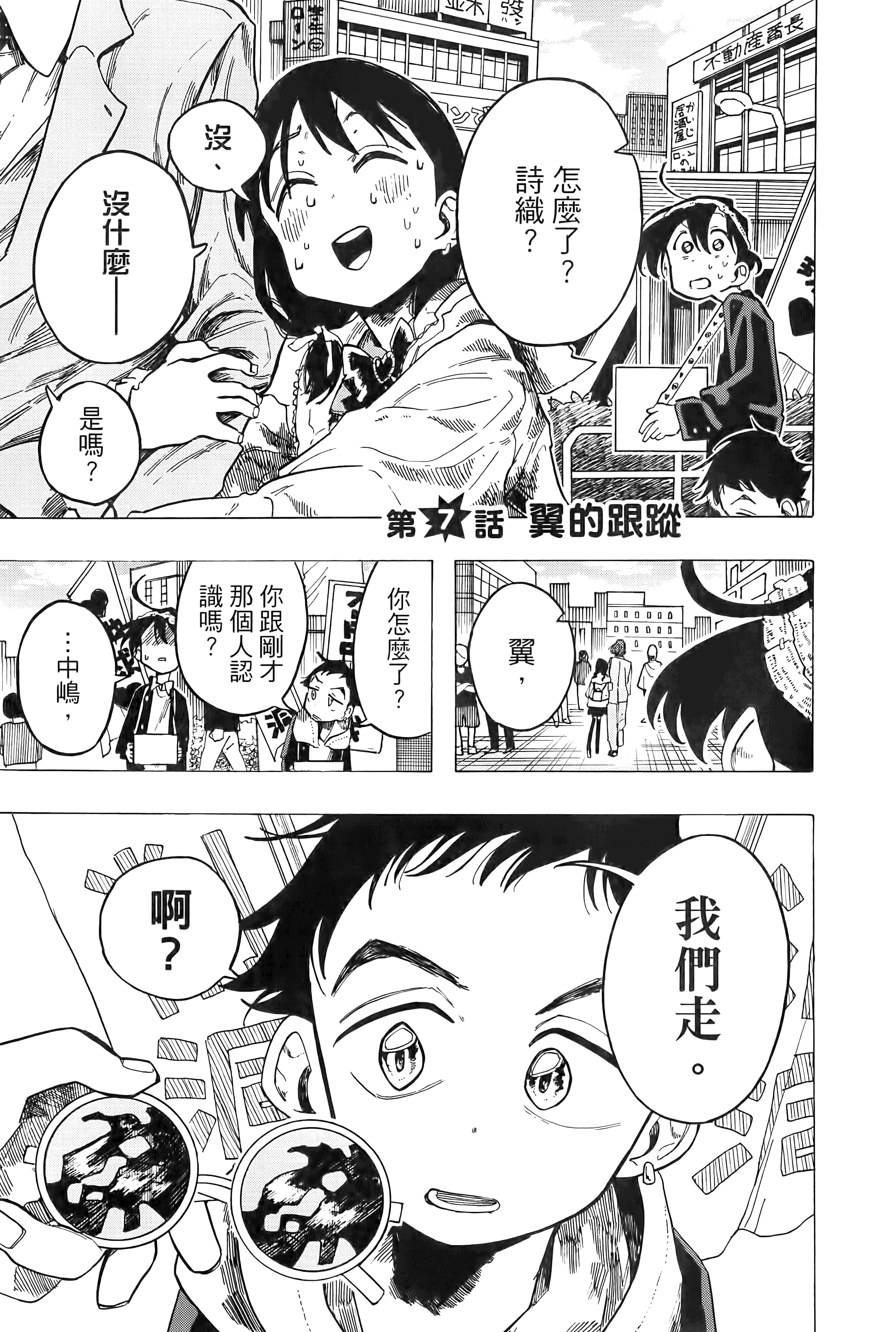 一之濑家的大罪【1-6卷 全是中文】【一ノ瀬家の大罪】【已完结】-1