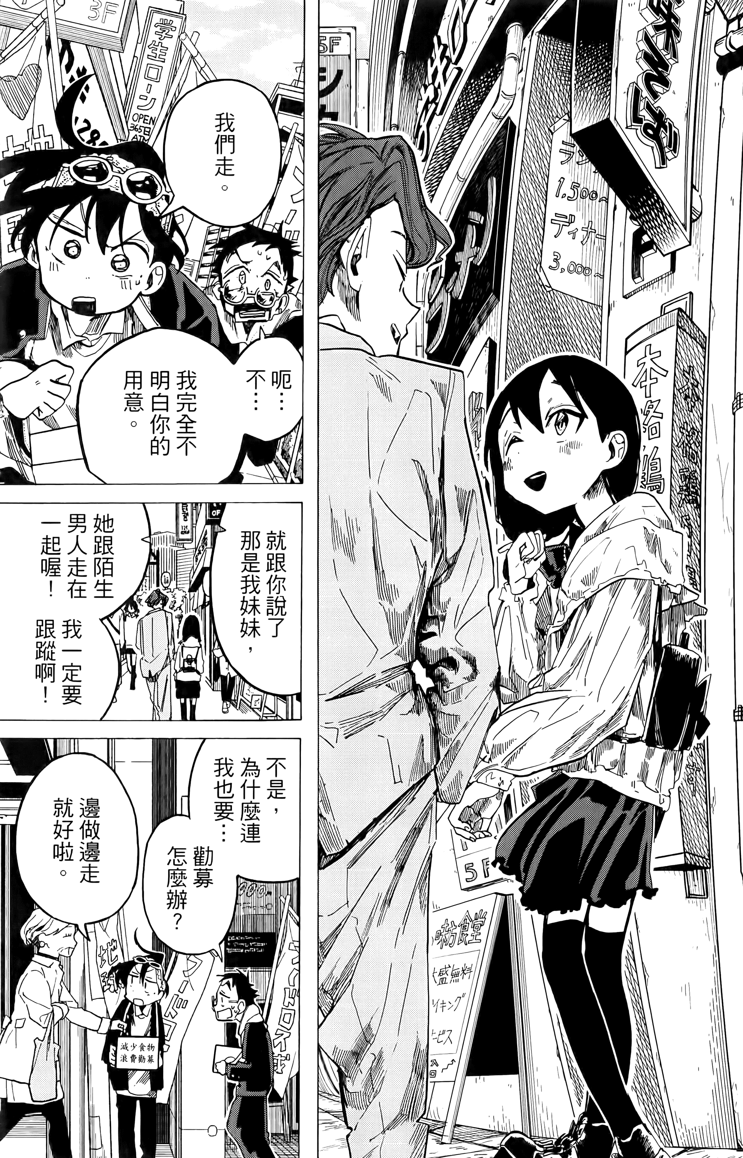 一之濑家的大罪【1-6卷 全是中文】【一ノ瀬家の大罪】【已完结】-1