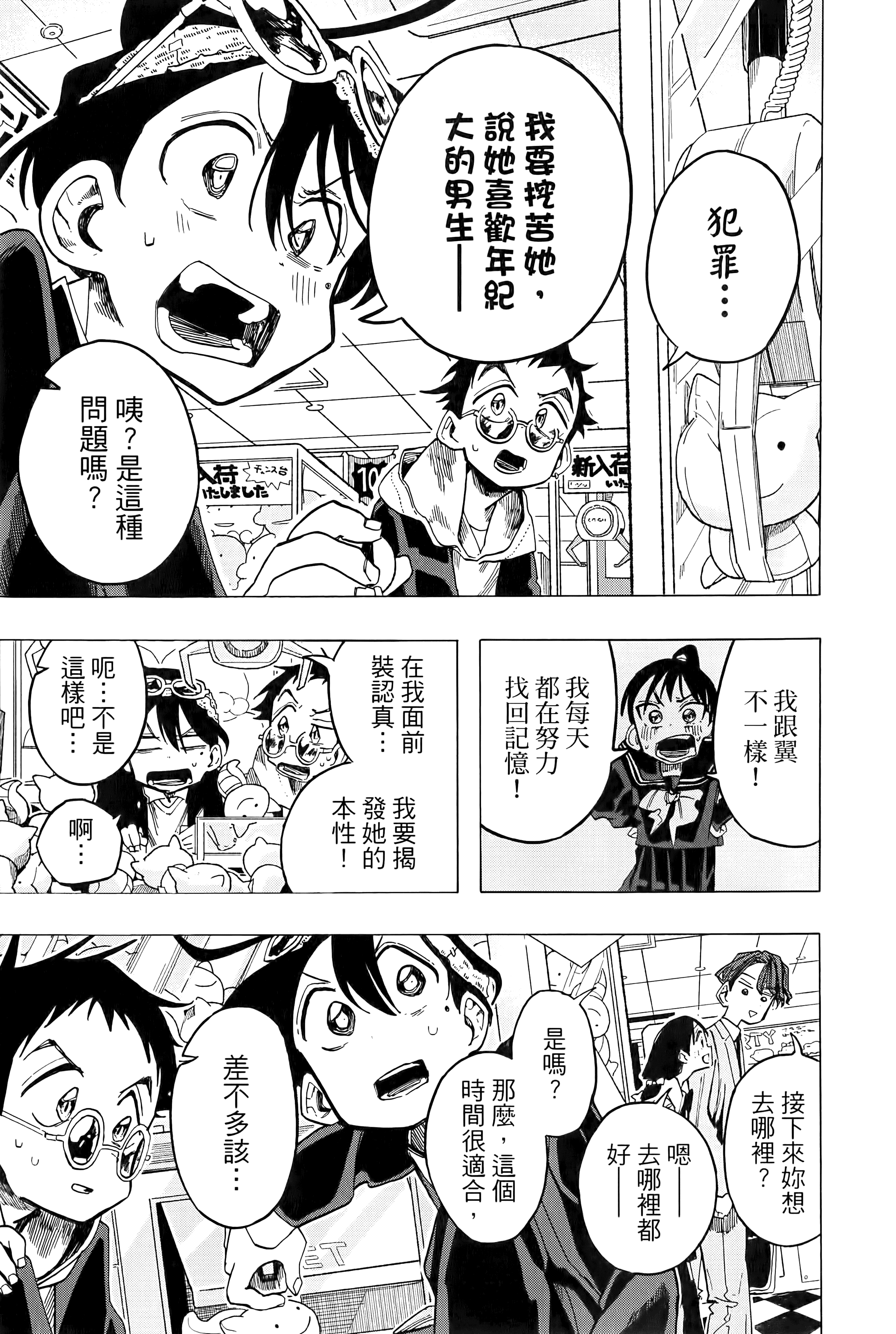 一之濑家的大罪【1-6卷 全是中文】【一ノ瀬家の大罪】【已完结】-1
