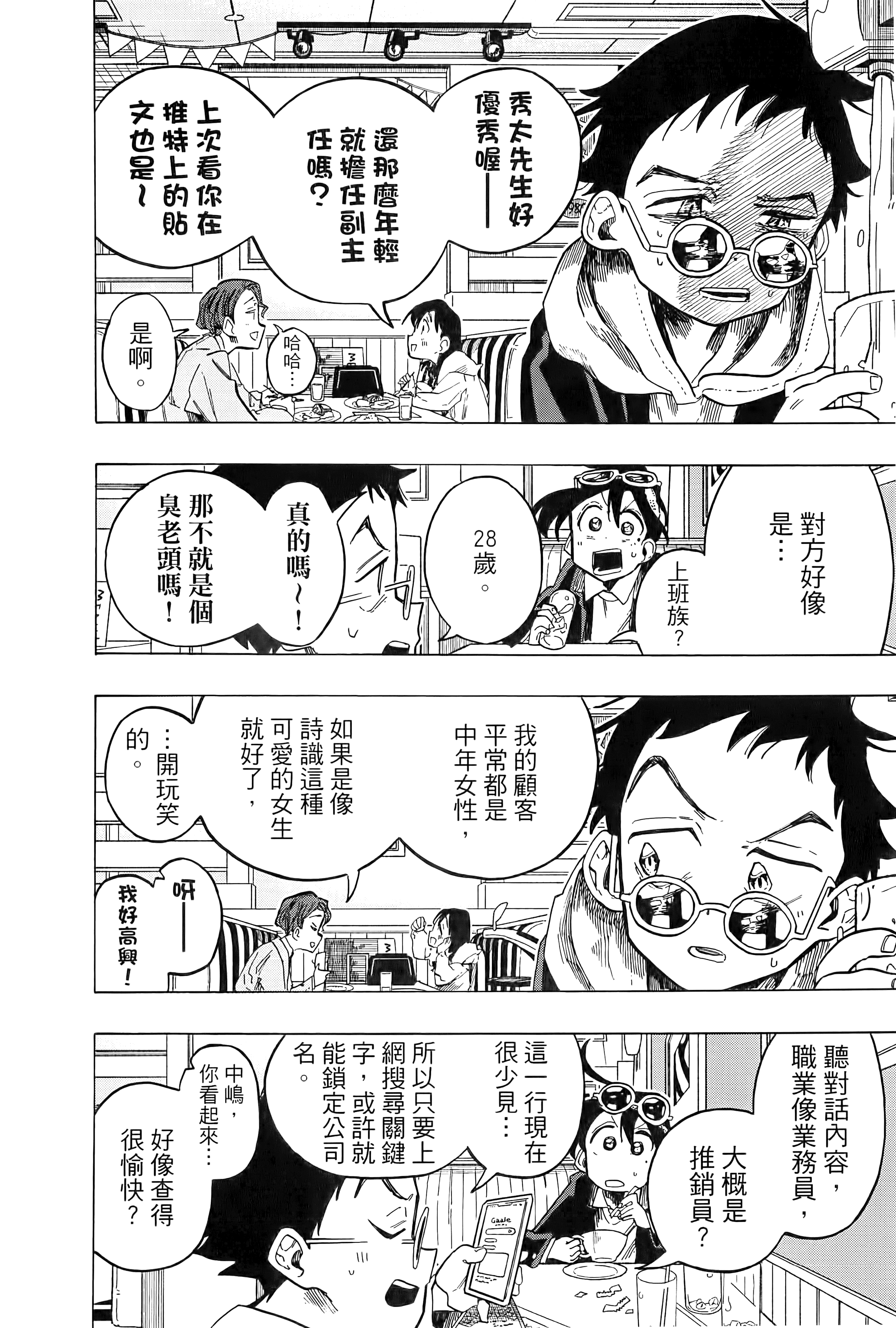 一之濑家的大罪【1-6卷 全是中文】【一ノ瀬家の大罪】【已完结】-1