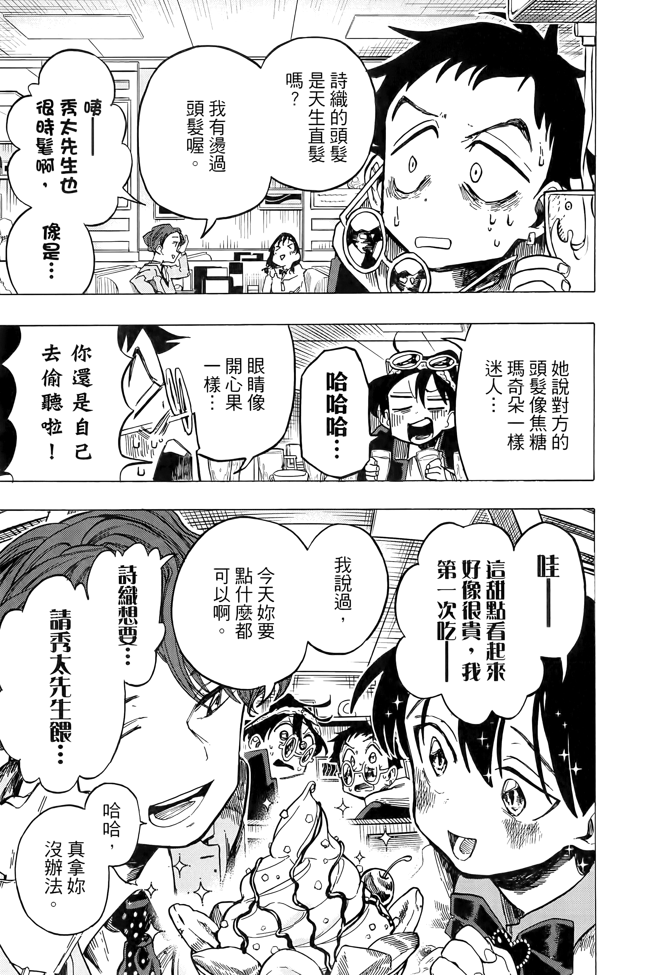 一之濑家的大罪【1-6卷 全是中文】【一ノ瀬家の大罪】【已完结】-1