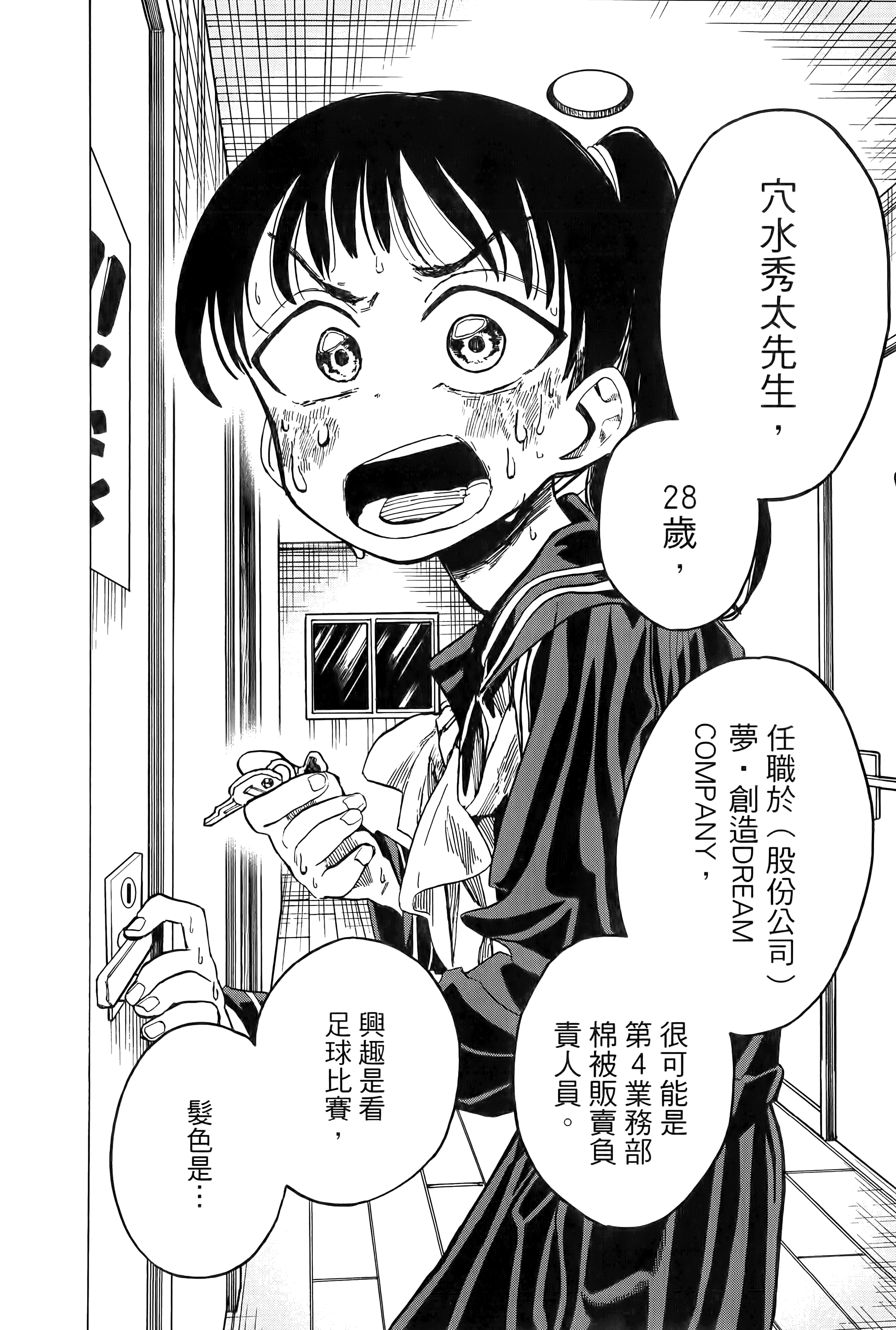 一之濑家的大罪【1-6卷 全是中文】【一ノ瀬家の大罪】【已完结】-1