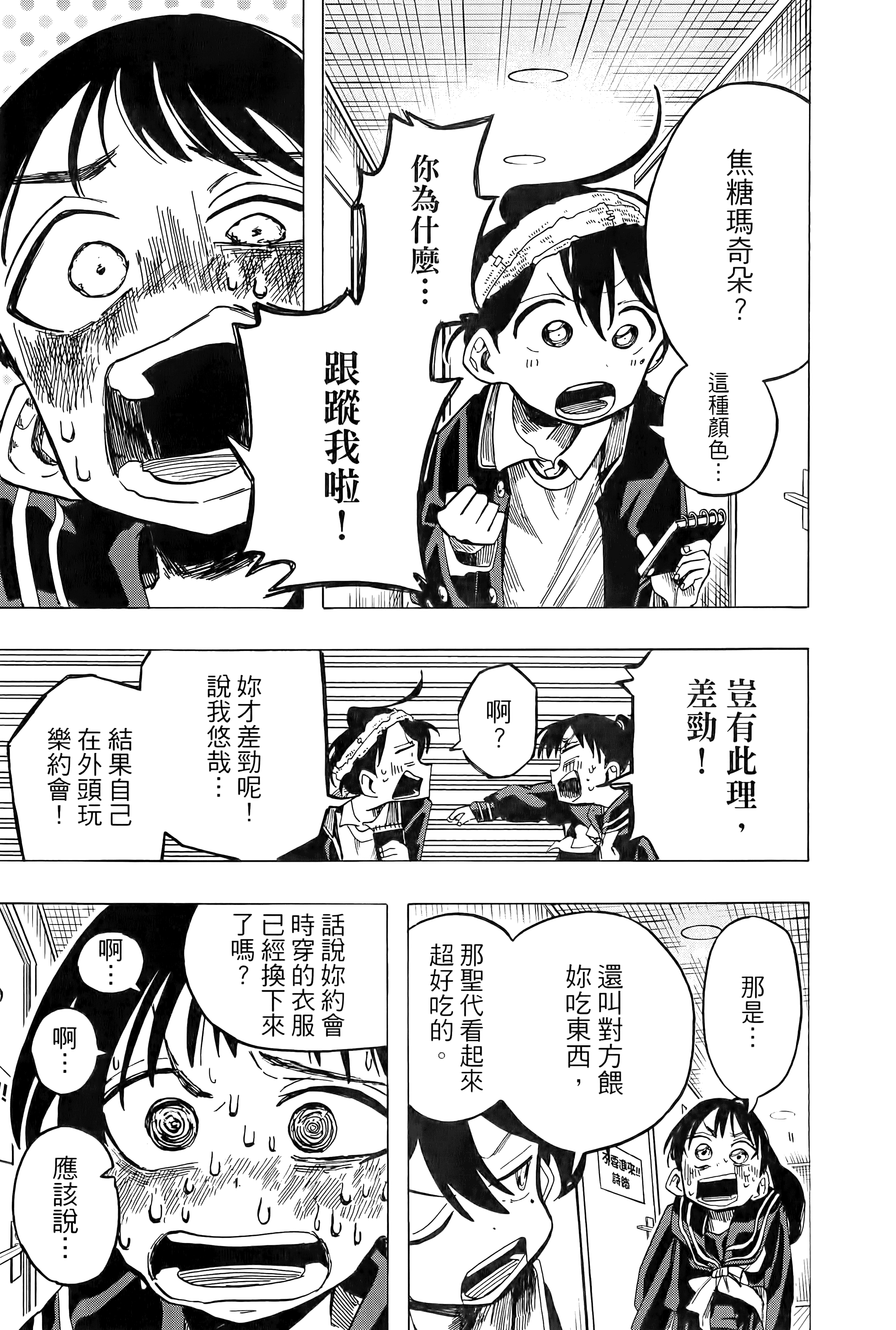 一之濑家的大罪【1-6卷 全是中文】【一ノ瀬家の大罪】【已完结】-1