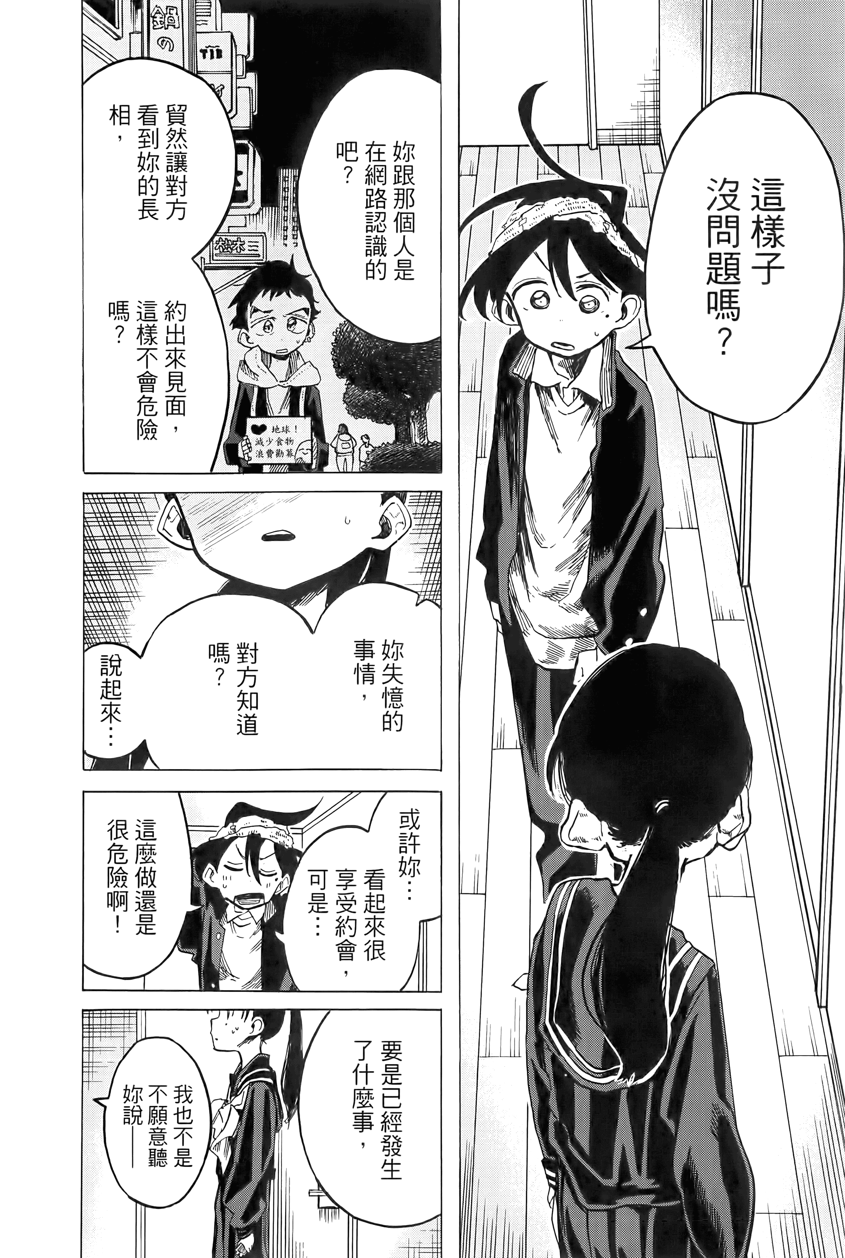 一之濑家的大罪【1-6卷 全是中文】【一ノ瀬家の大罪】【已完结】-1
